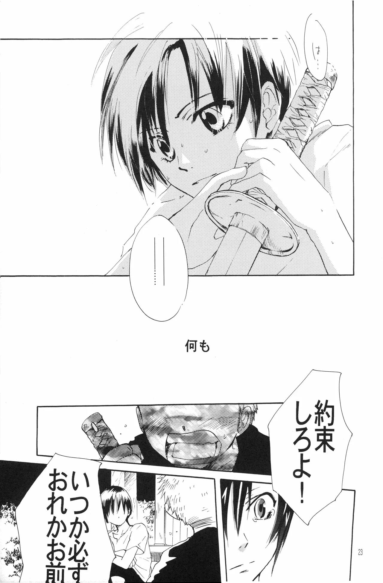 月光洪水 - Page 22