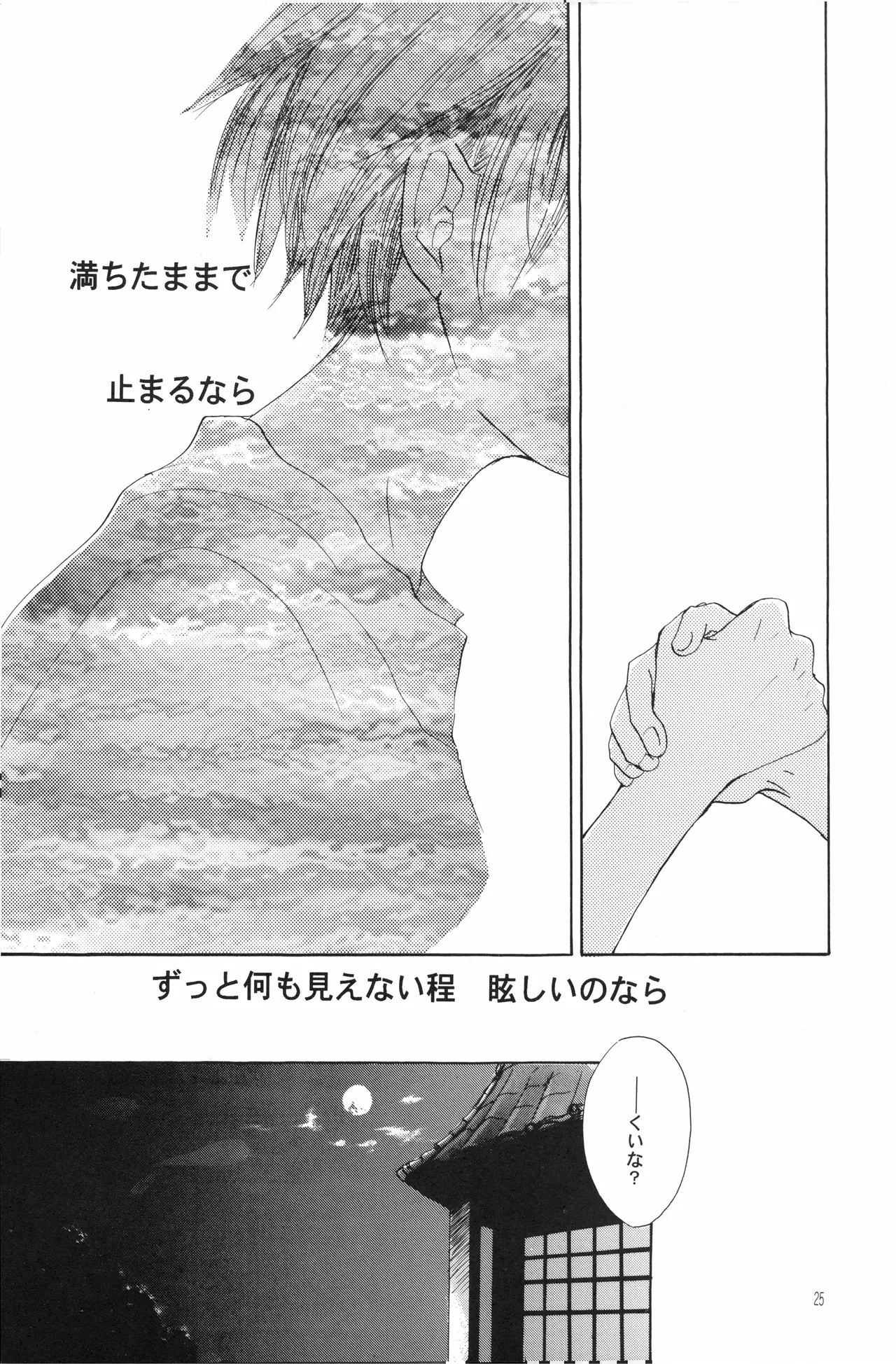 月光洪水 - Page 24