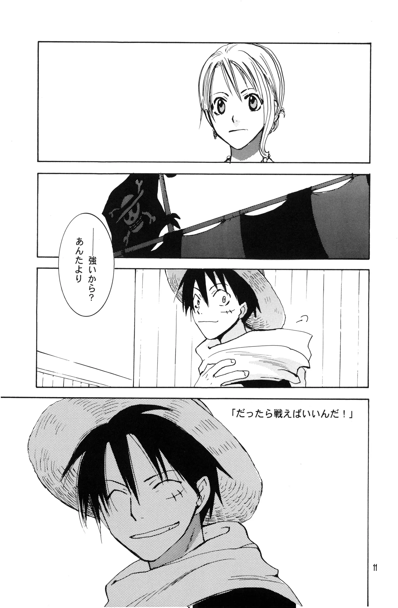 泥花 - Page 10