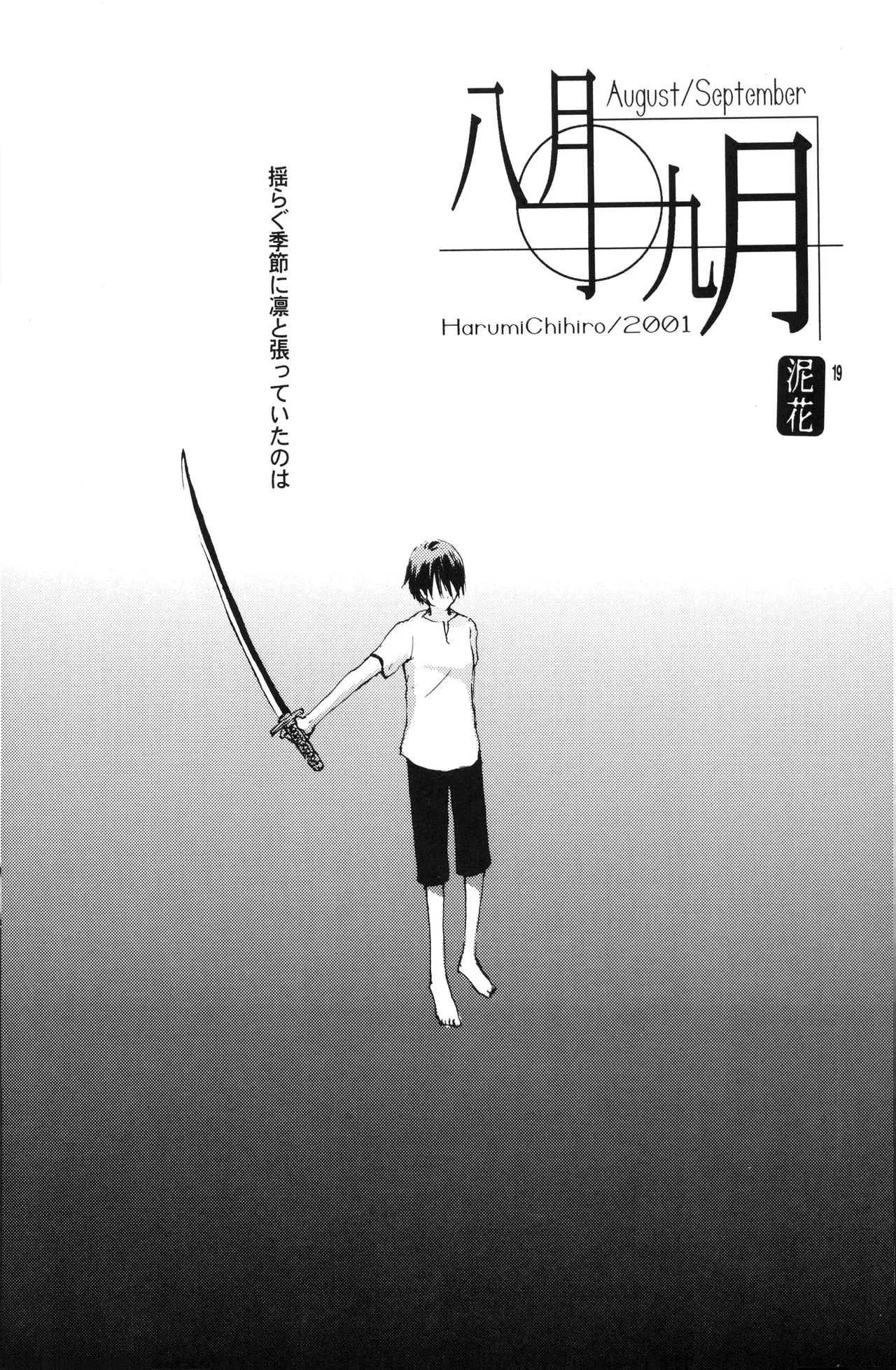 泥花 - Page 18