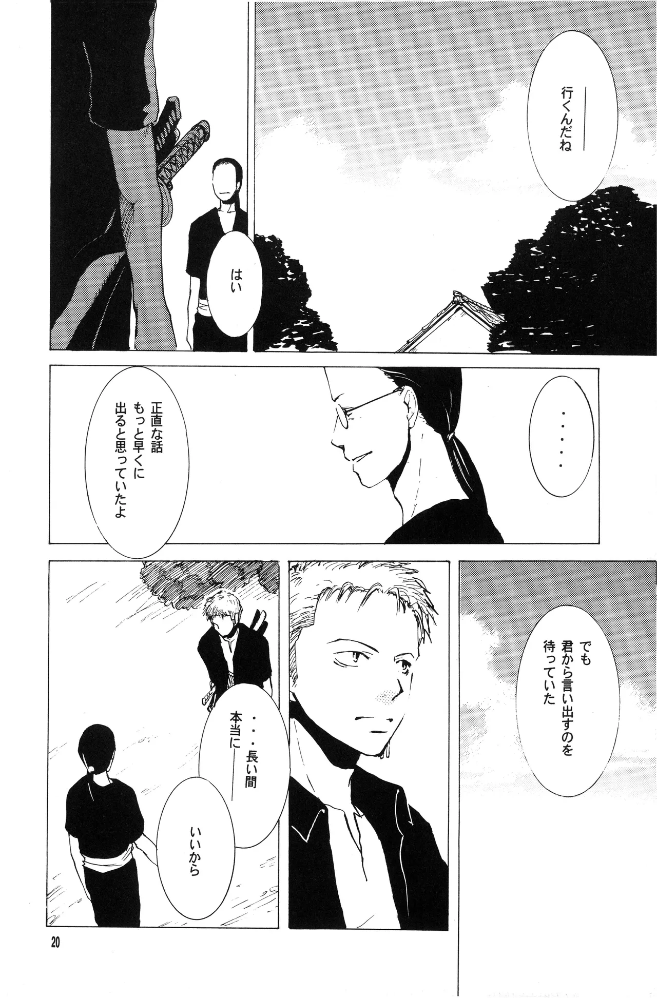 泥花 - Page 19