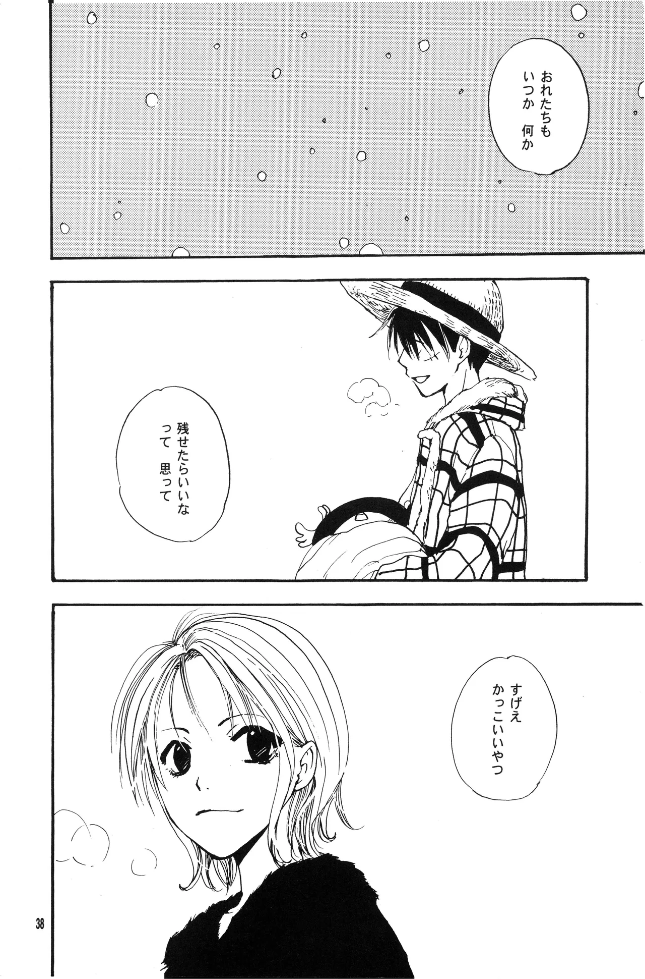泥花 - Page 37