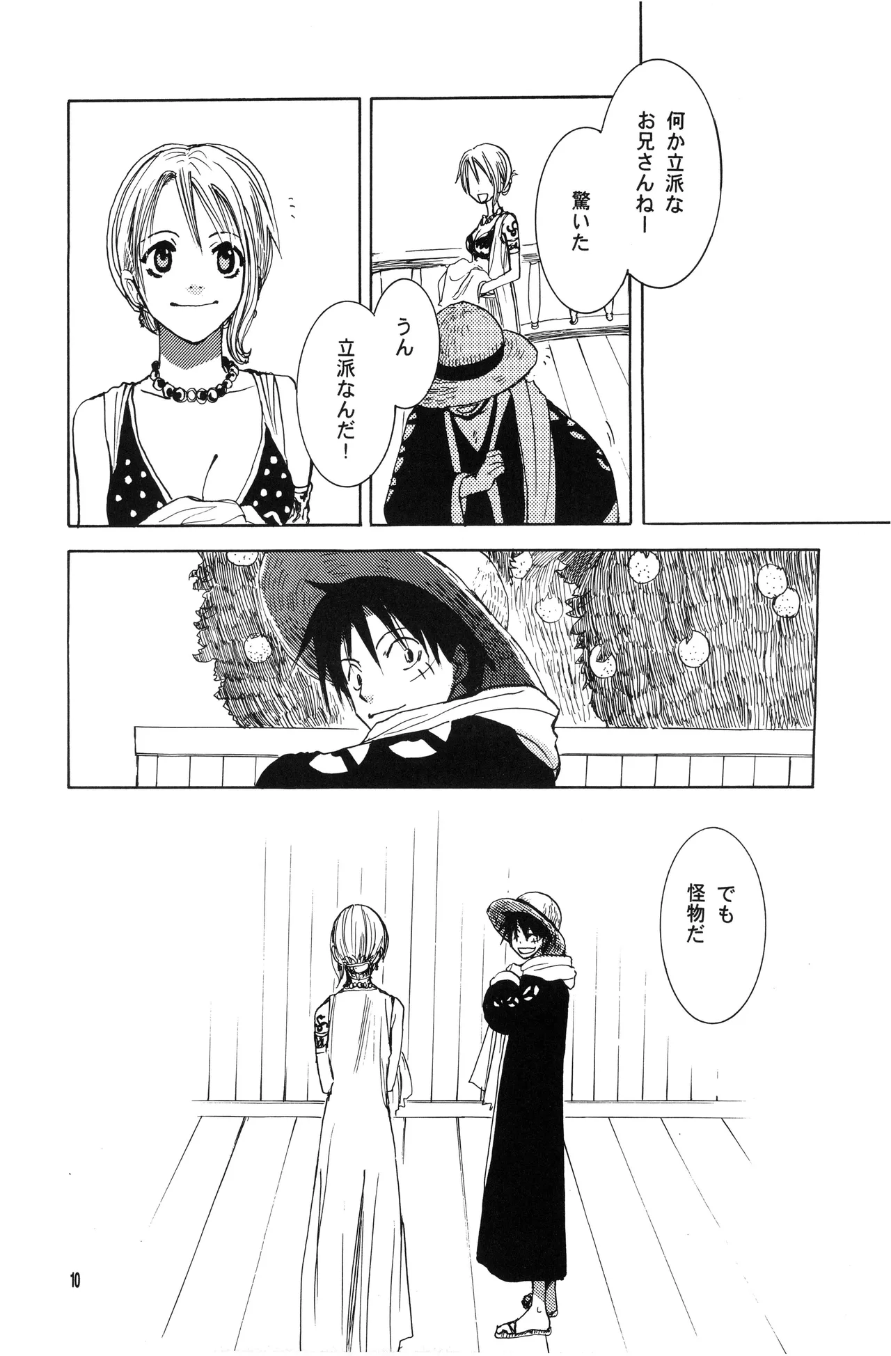 泥花 - Page 9