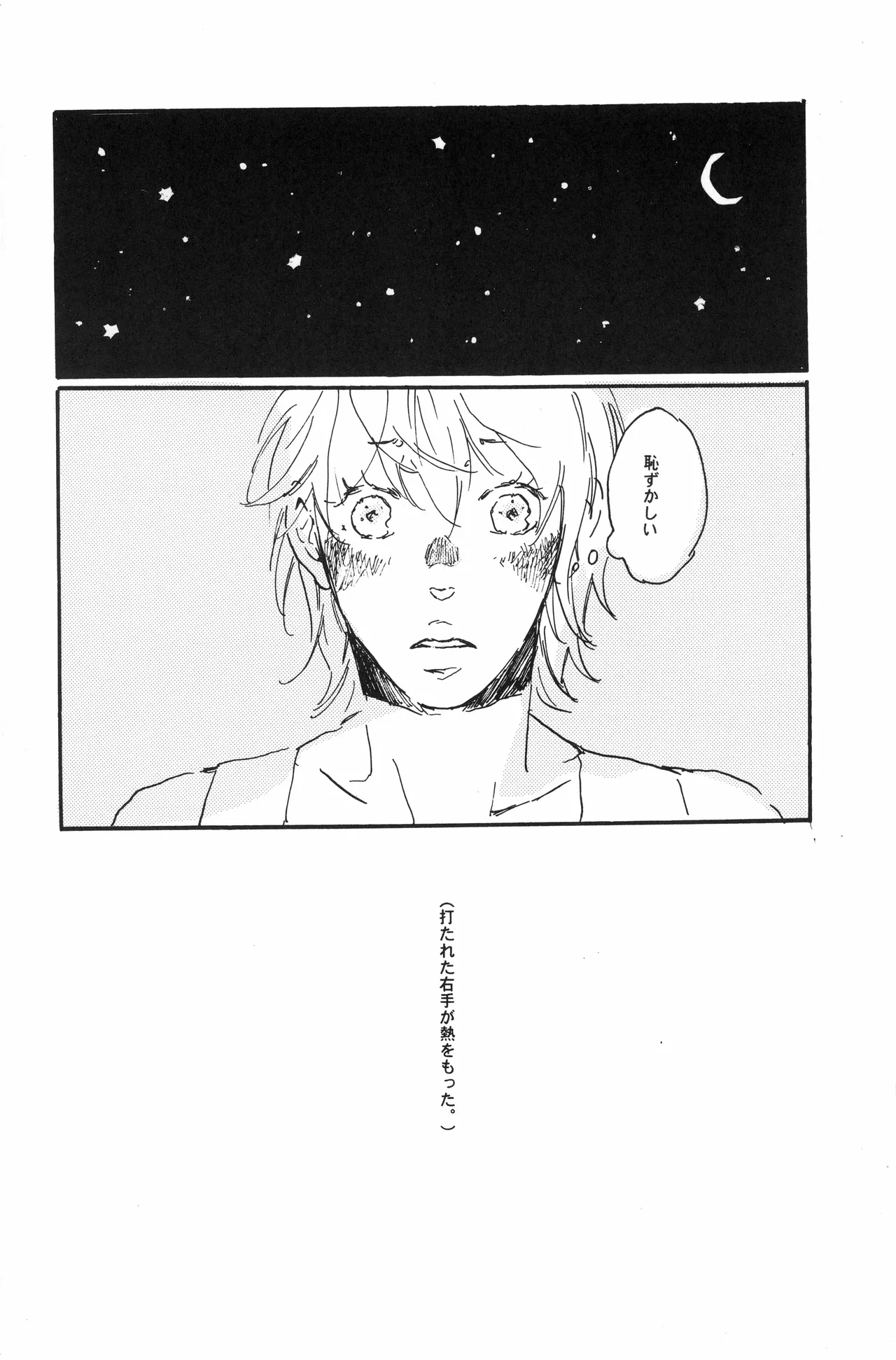 秀良子 - Page 51