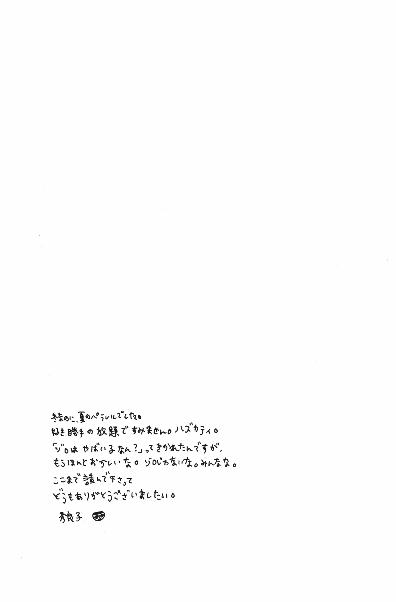 秀良子 - Page 74
