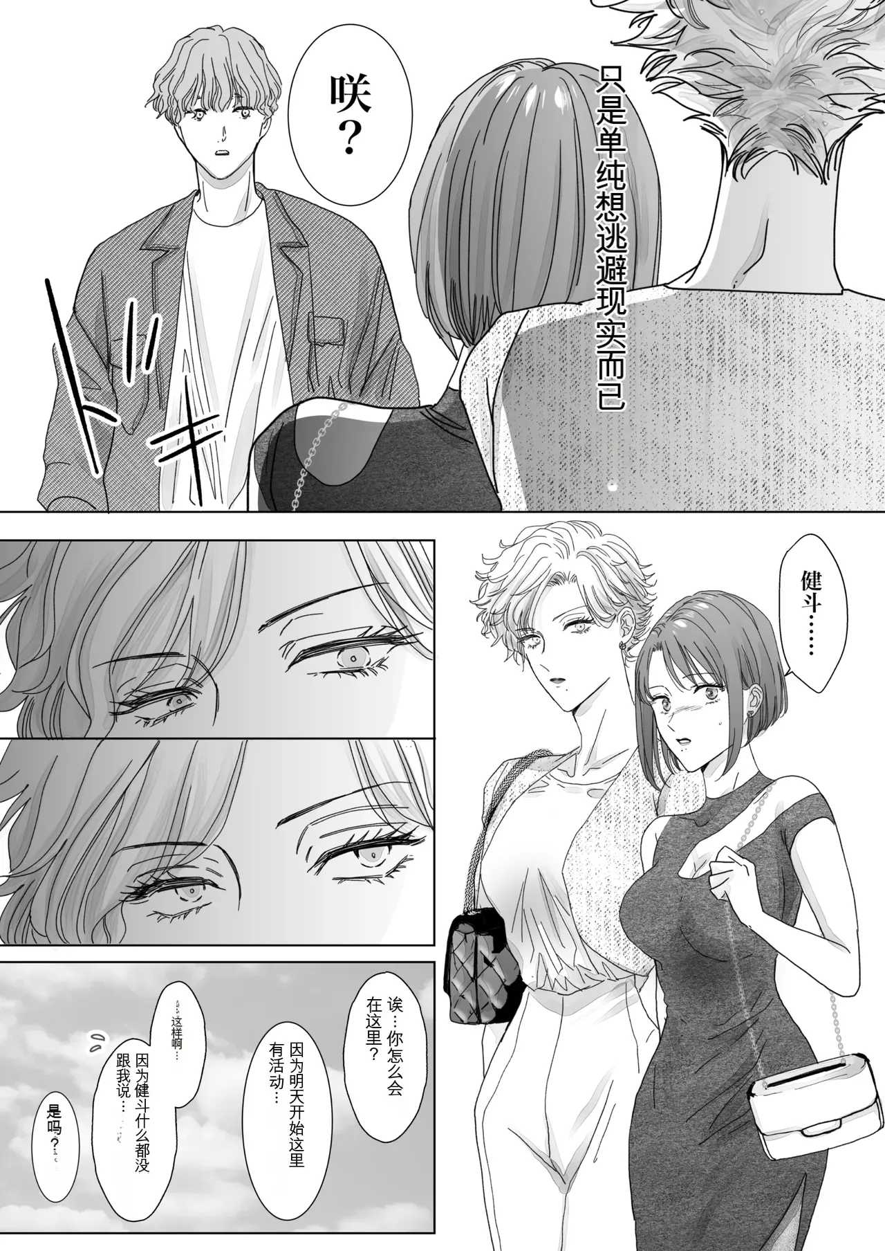 Nonke Onna, Lesbian Hitozuma ni NTR masu. 2 - Page 11