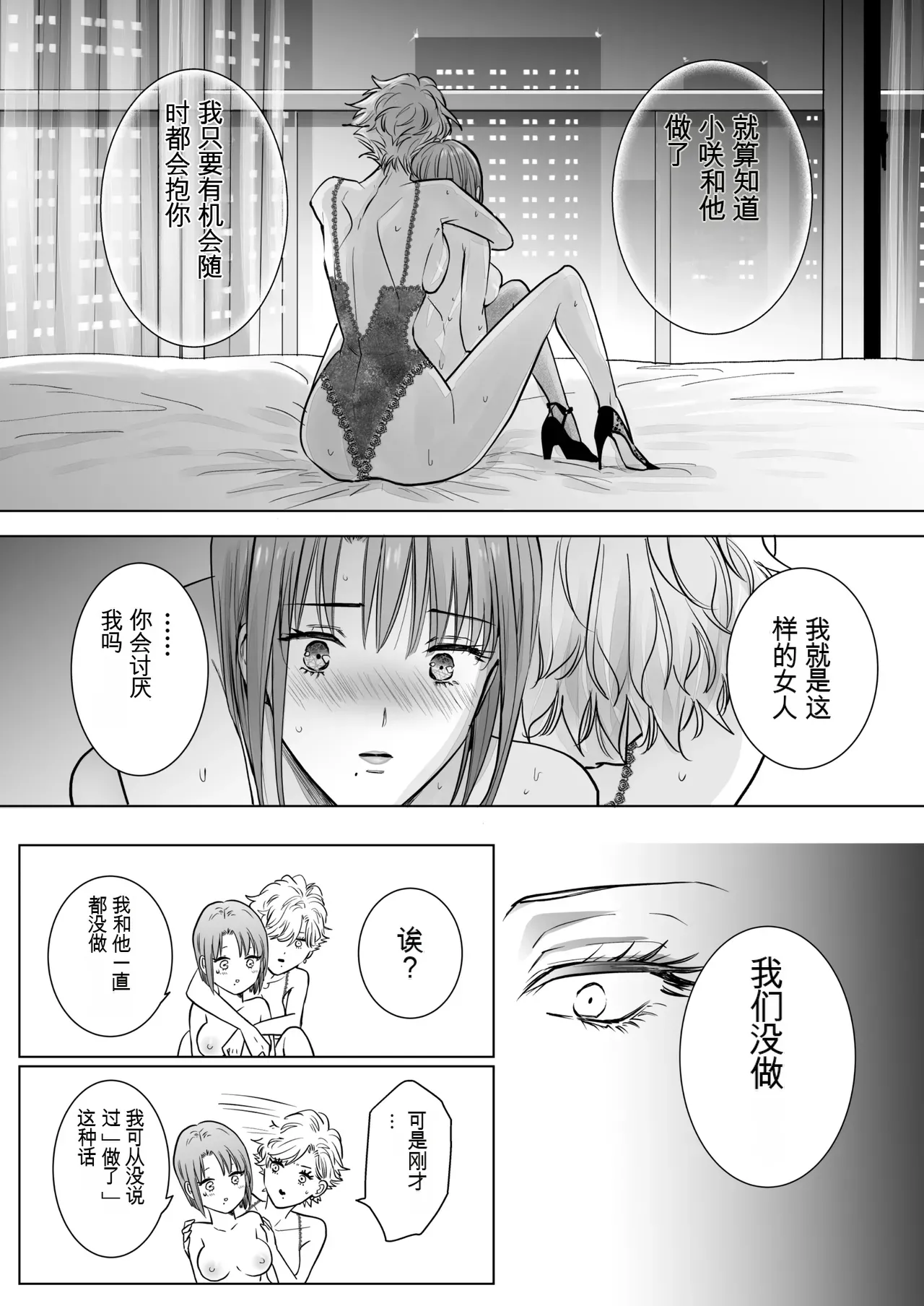 Nonke Onna, Lesbian Hitozuma ni NTR masu. 2 - Page 81