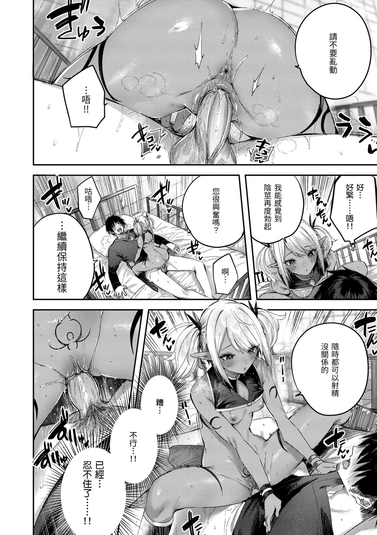 Dokushin Hunter no Deai wa Elf no Mori de | 在精靈之森邂逅真愛的獨身獵人♡ - Page 112