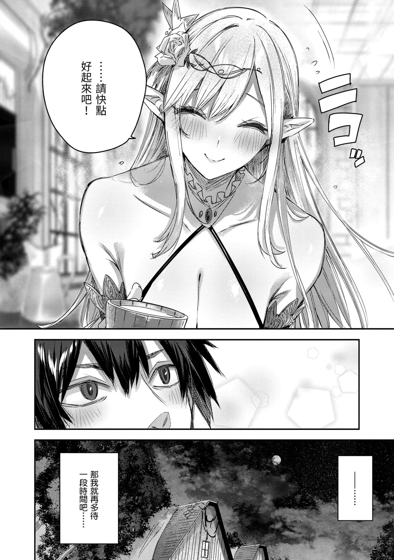 Dokushin Hunter no Deai wa Elf no Mori de | 在精靈之森邂逅真愛的獨身獵人♡ - Page 22