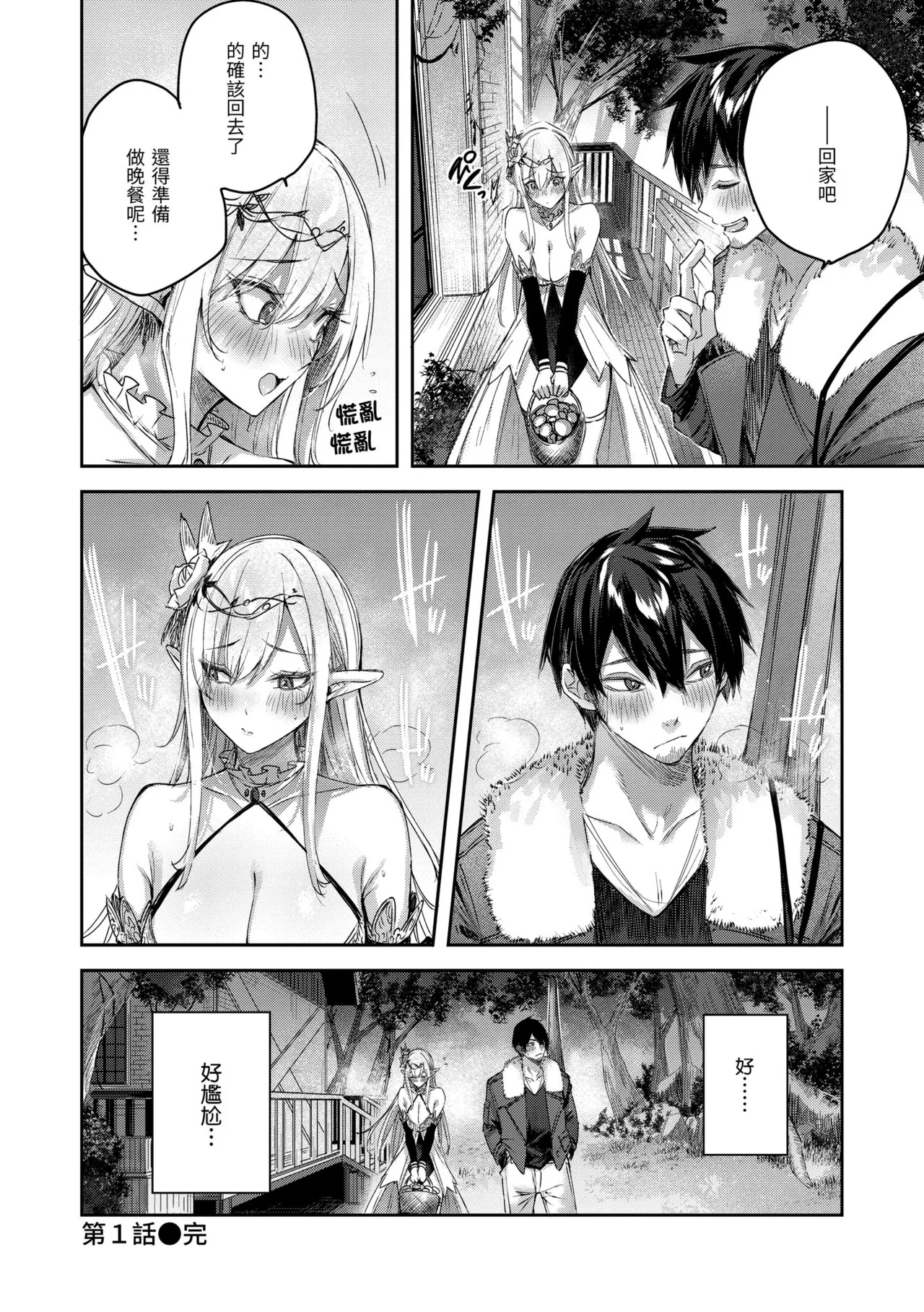 Dokushin Hunter no Deai wa Elf no Mori de | 在精靈之森邂逅真愛的獨身獵人♡ - Page 30