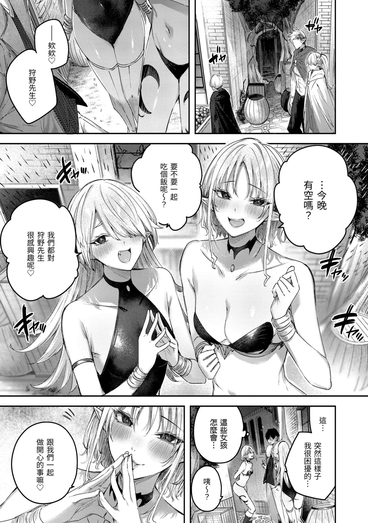 Dokushin Hunter no Deai wa Elf no Mori de | 在精靈之森邂逅真愛的獨身獵人♡ - Page 33