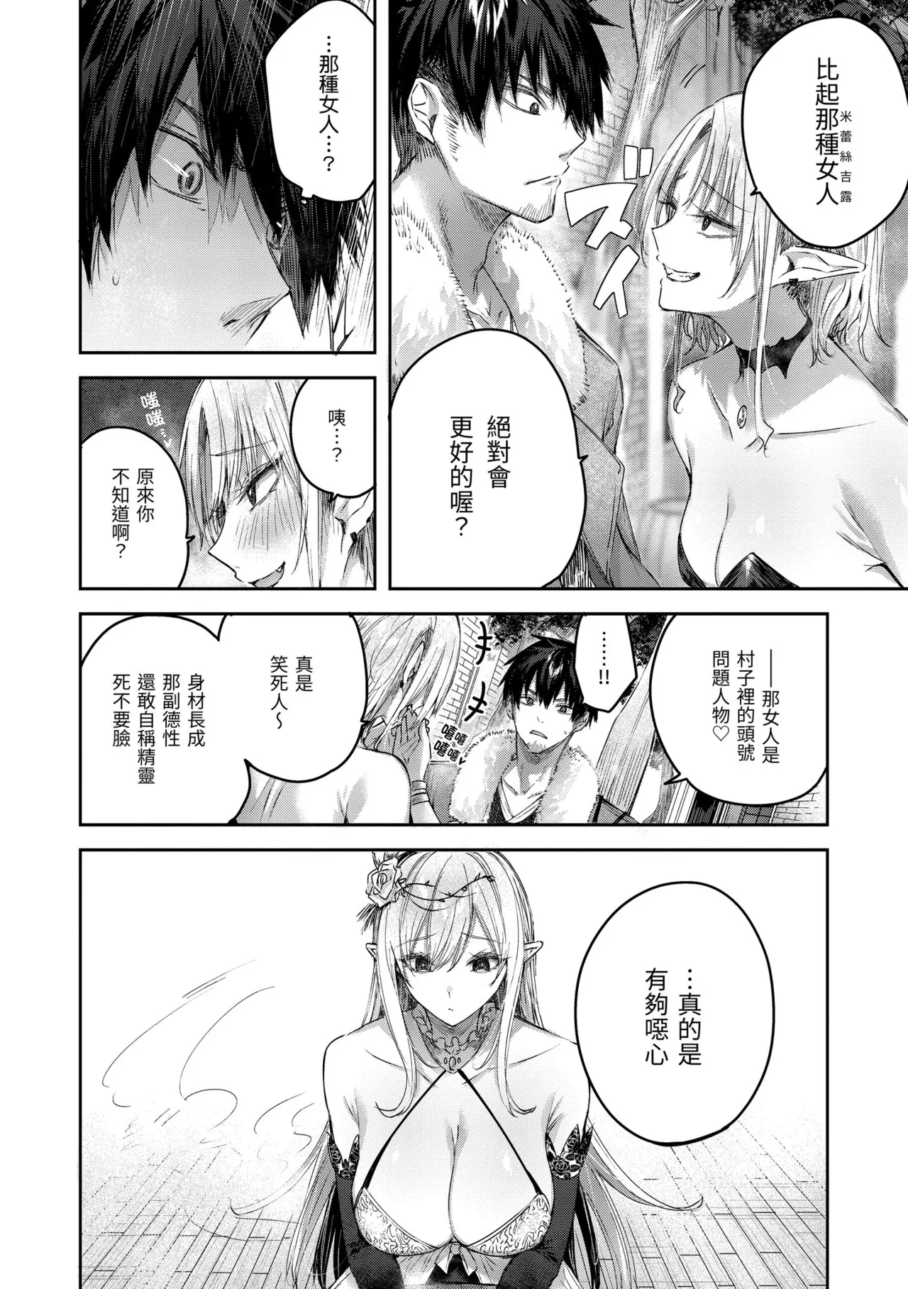 Dokushin Hunter no Deai wa Elf no Mori de | 在精靈之森邂逅真愛的獨身獵人♡ - Page 34