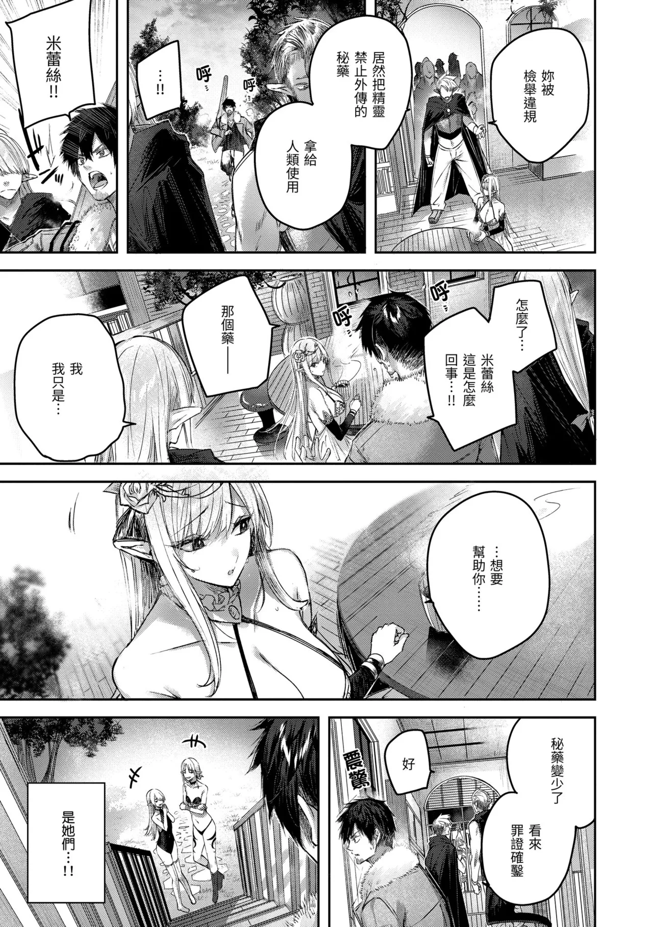 Dokushin Hunter no Deai wa Elf no Mori de | 在精靈之森邂逅真愛的獨身獵人♡ - Page 37