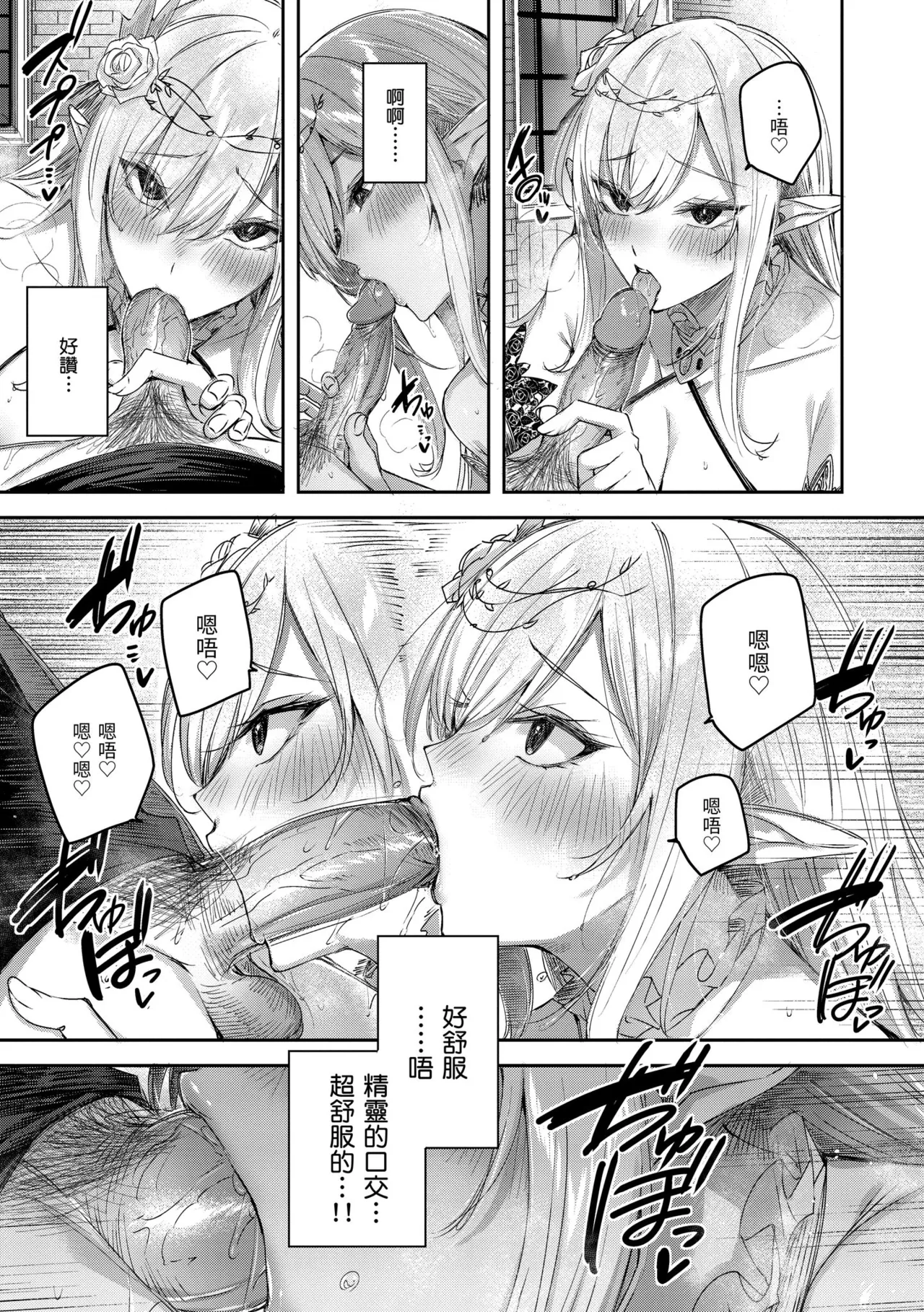 Dokushin Hunter no Deai wa Elf no Mori de | 在精靈之森邂逅真愛的獨身獵人♡ - Page 47