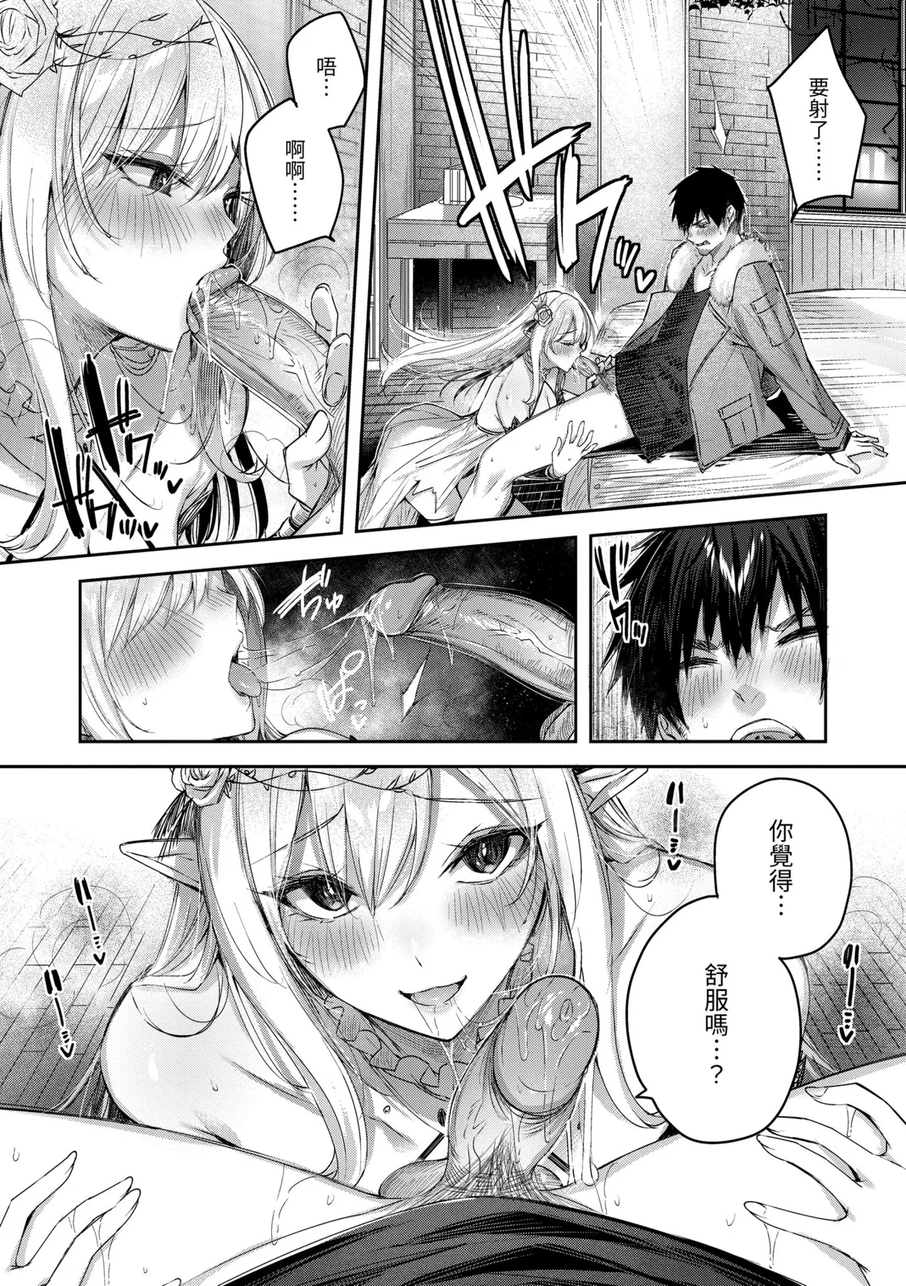 Dokushin Hunter no Deai wa Elf no Mori de | 在精靈之森邂逅真愛的獨身獵人♡ - Page 48
