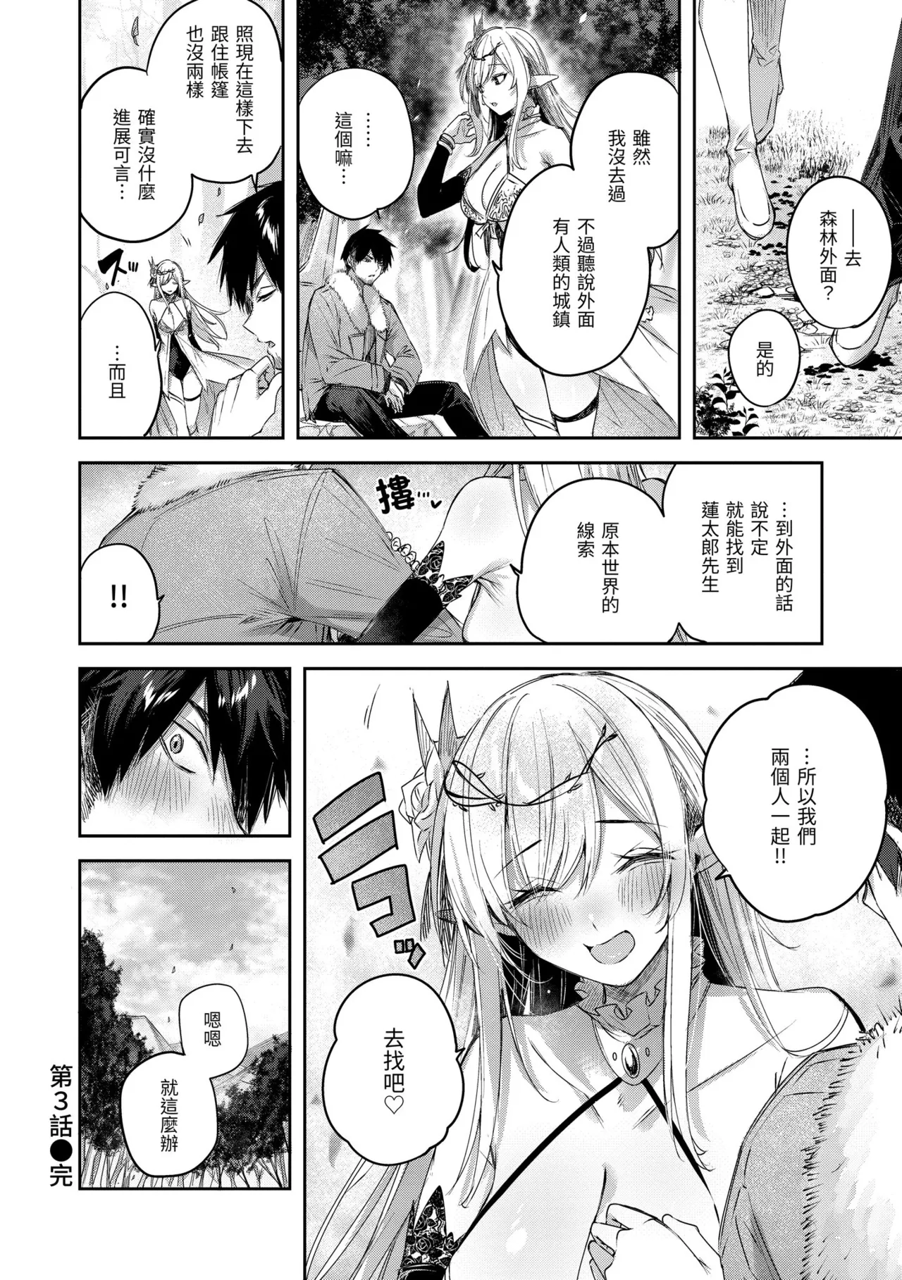 Dokushin Hunter no Deai wa Elf no Mori de | 在精靈之森邂逅真愛的獨身獵人♡ - Page 82