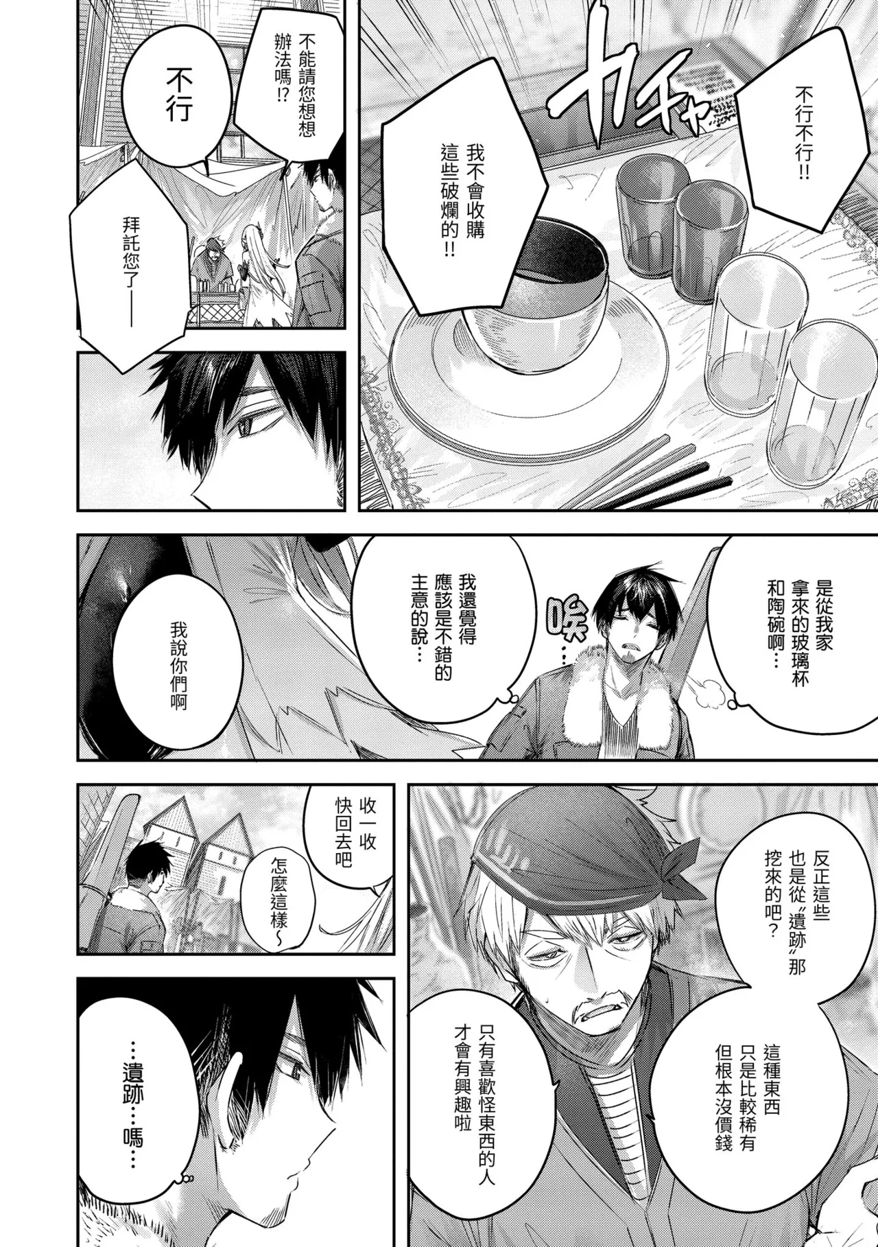 Dokushin Hunter no Deai wa Elf no Mori de | 在精靈之森邂逅真愛的獨身獵人♡ - Page 84