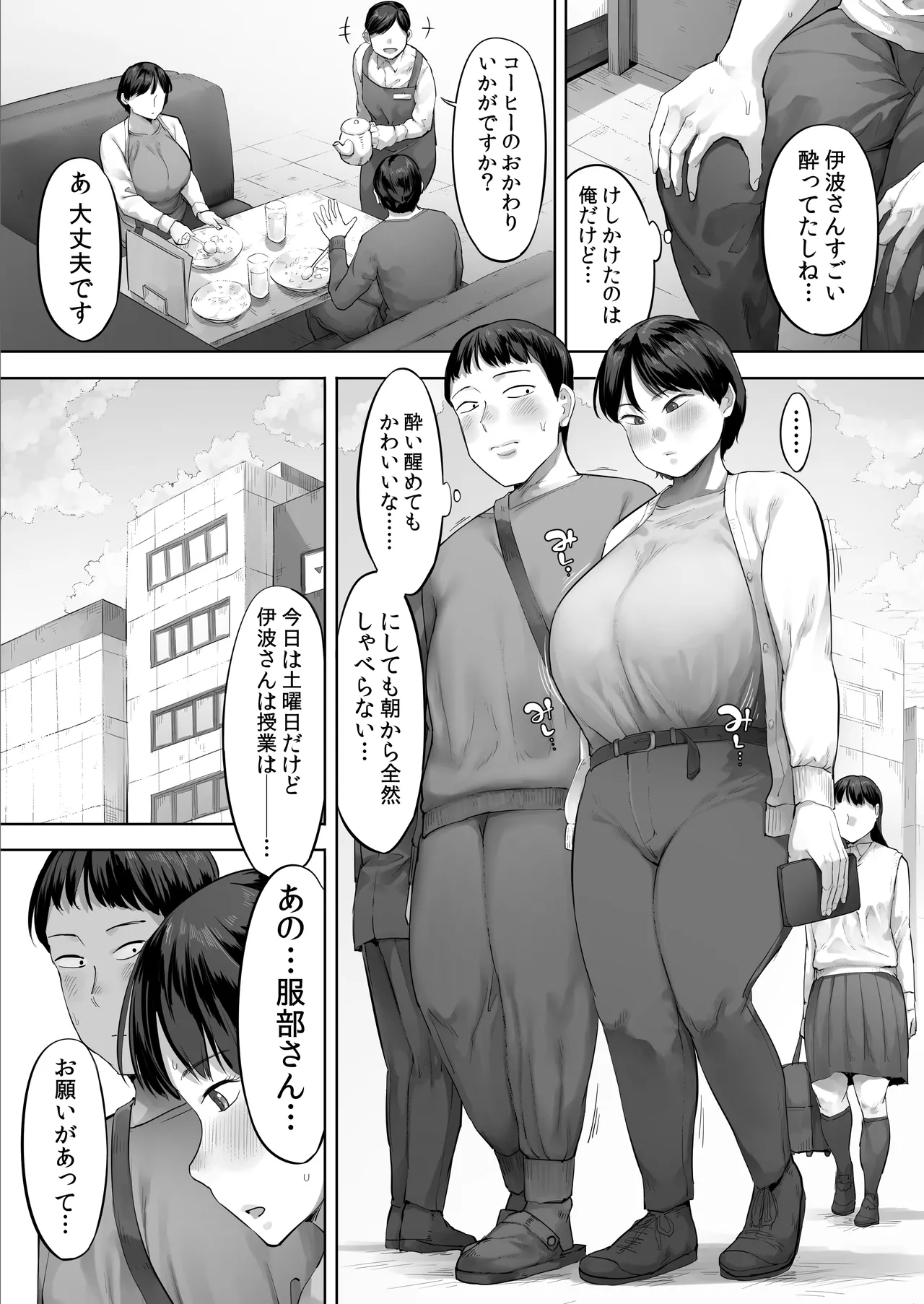 Ore no Nomitomo, Yaritomo ni Kawaru - Page 26