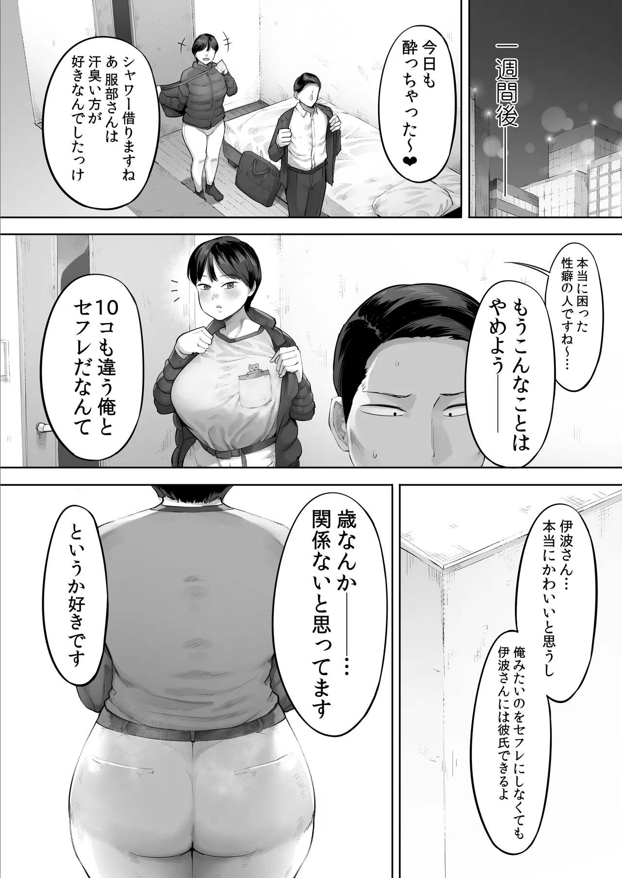 Ore no Nomitomo, Yaritomo ni Kawaru - Page 43