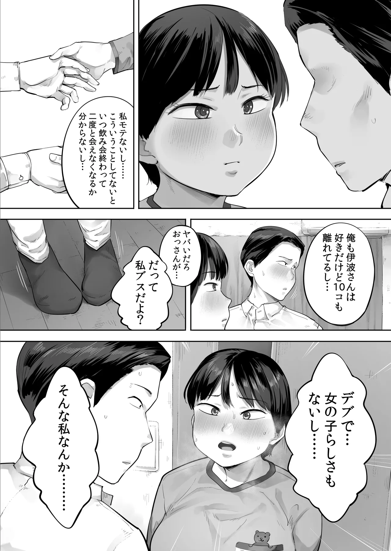 Ore no Nomitomo, Yaritomo ni Kawaru - Page 44