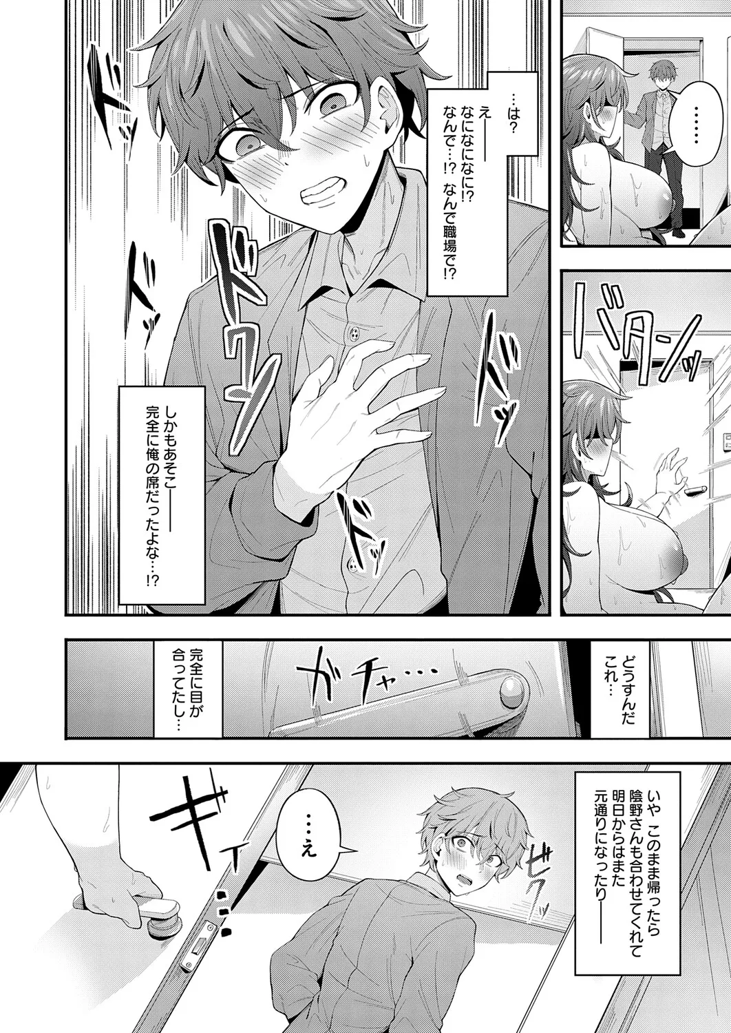 COMIC Anthurium 2026-01 - Page 107