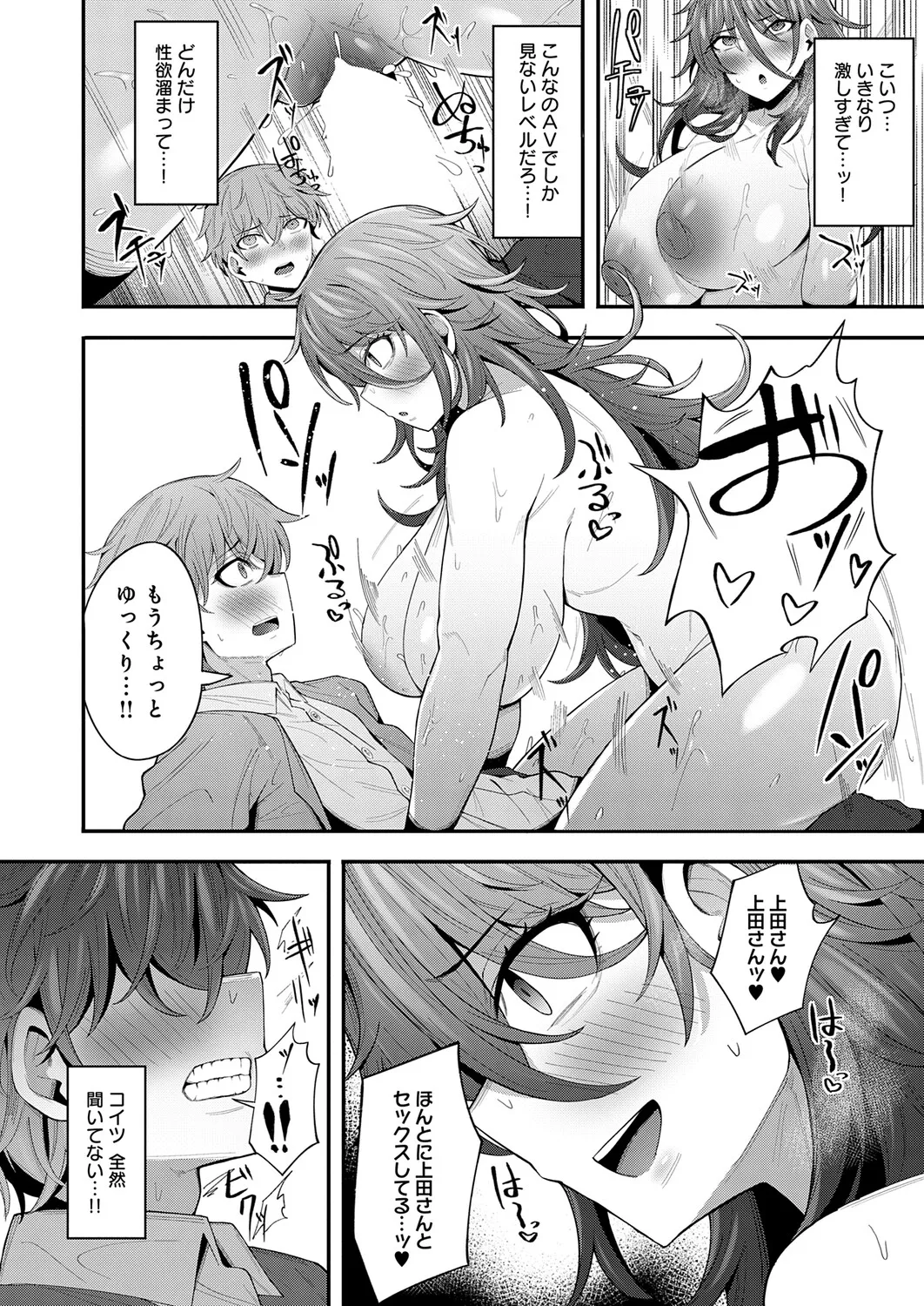 COMIC Anthurium 2026-01 - Page 115