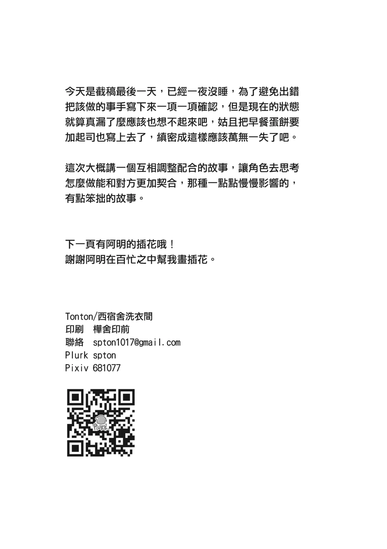 很明顯吧 - Page 16