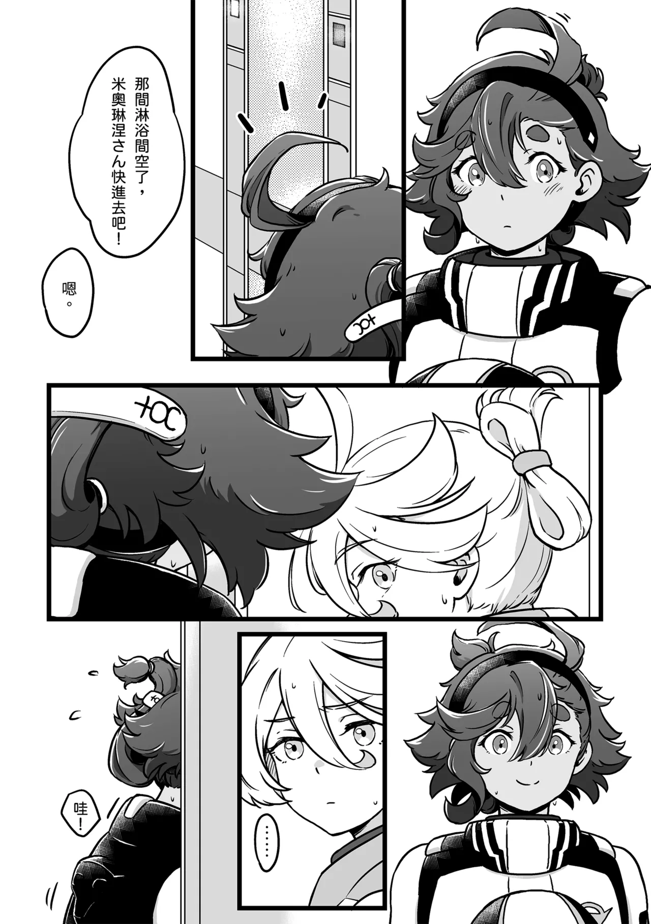 很明顯吧 - Page 22