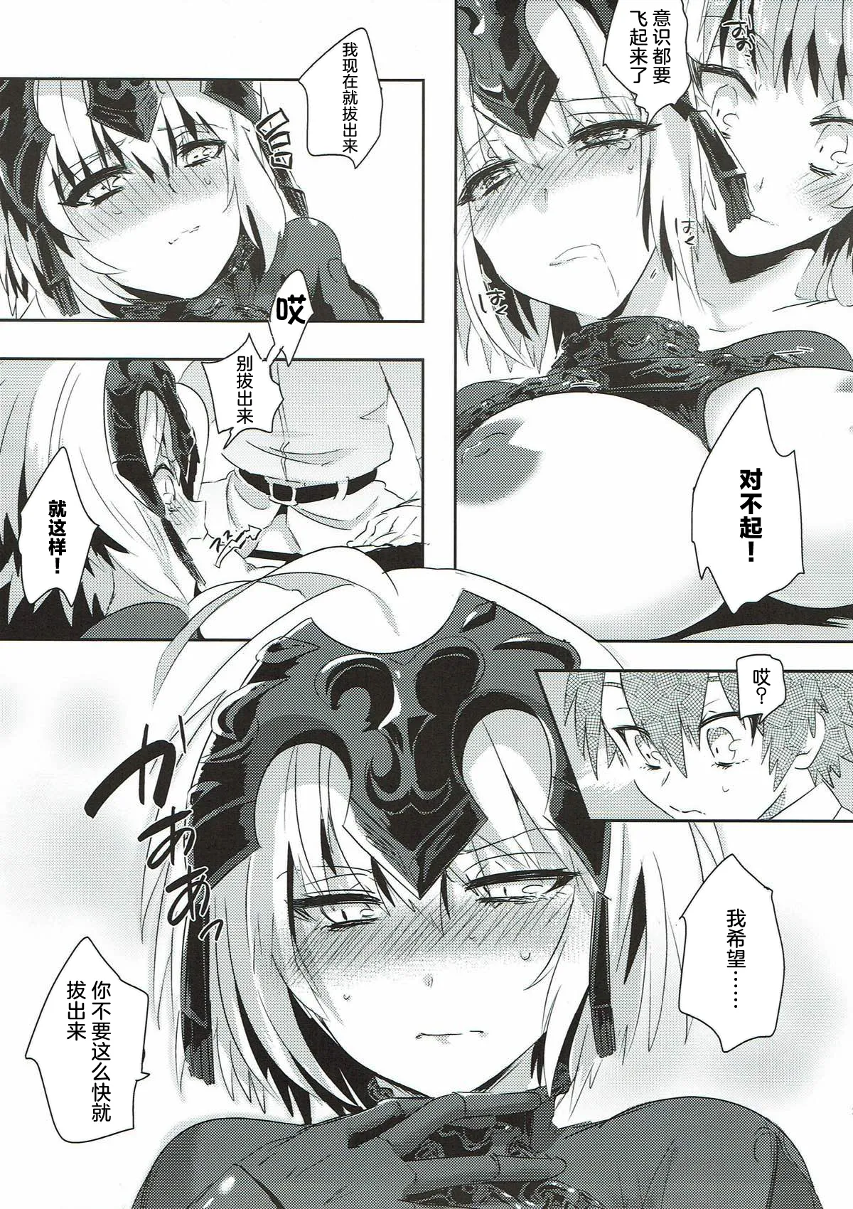 Alter-chan Nakayoku Naritai - Page 19