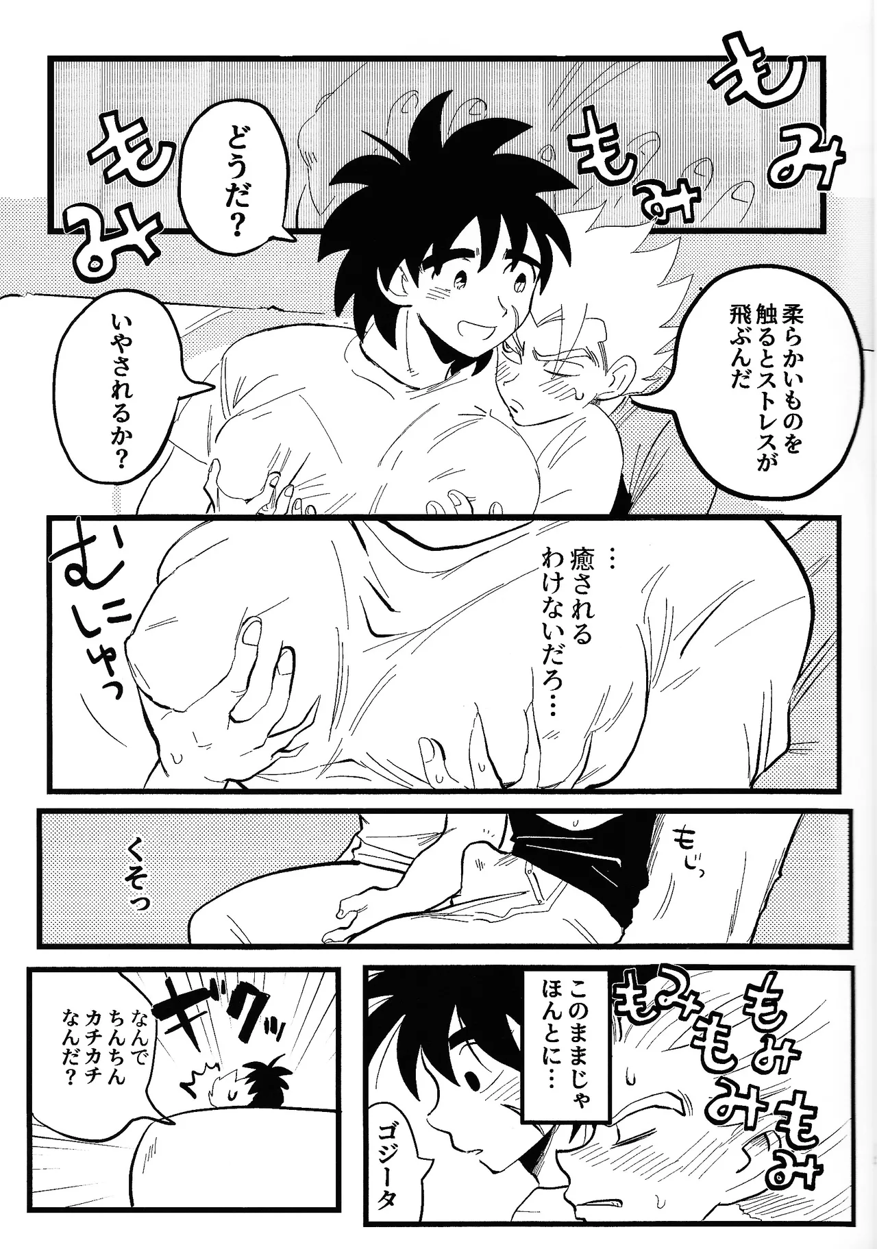 home SWEET HOME． - Page 12