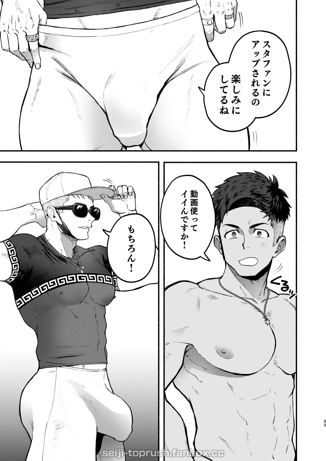 Majiiki! STAR FANS Kagayake! Mutsure Subaru: Zenpen - Page 32