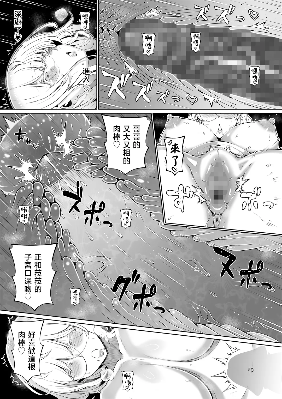 妻の妹1-3 - Page 205