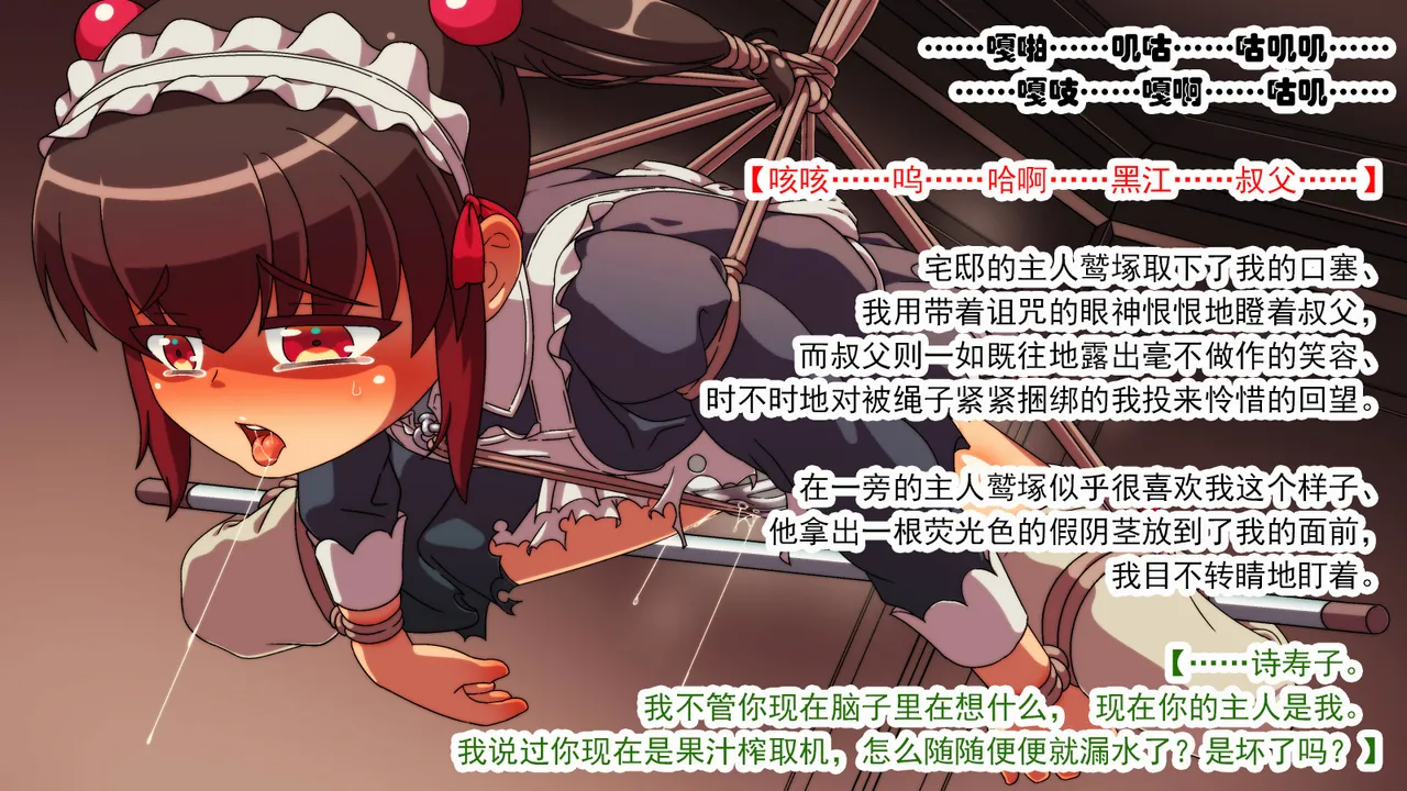 交縄館 雌従者の輪舞曲 （有条色狼汉化） - Page 45