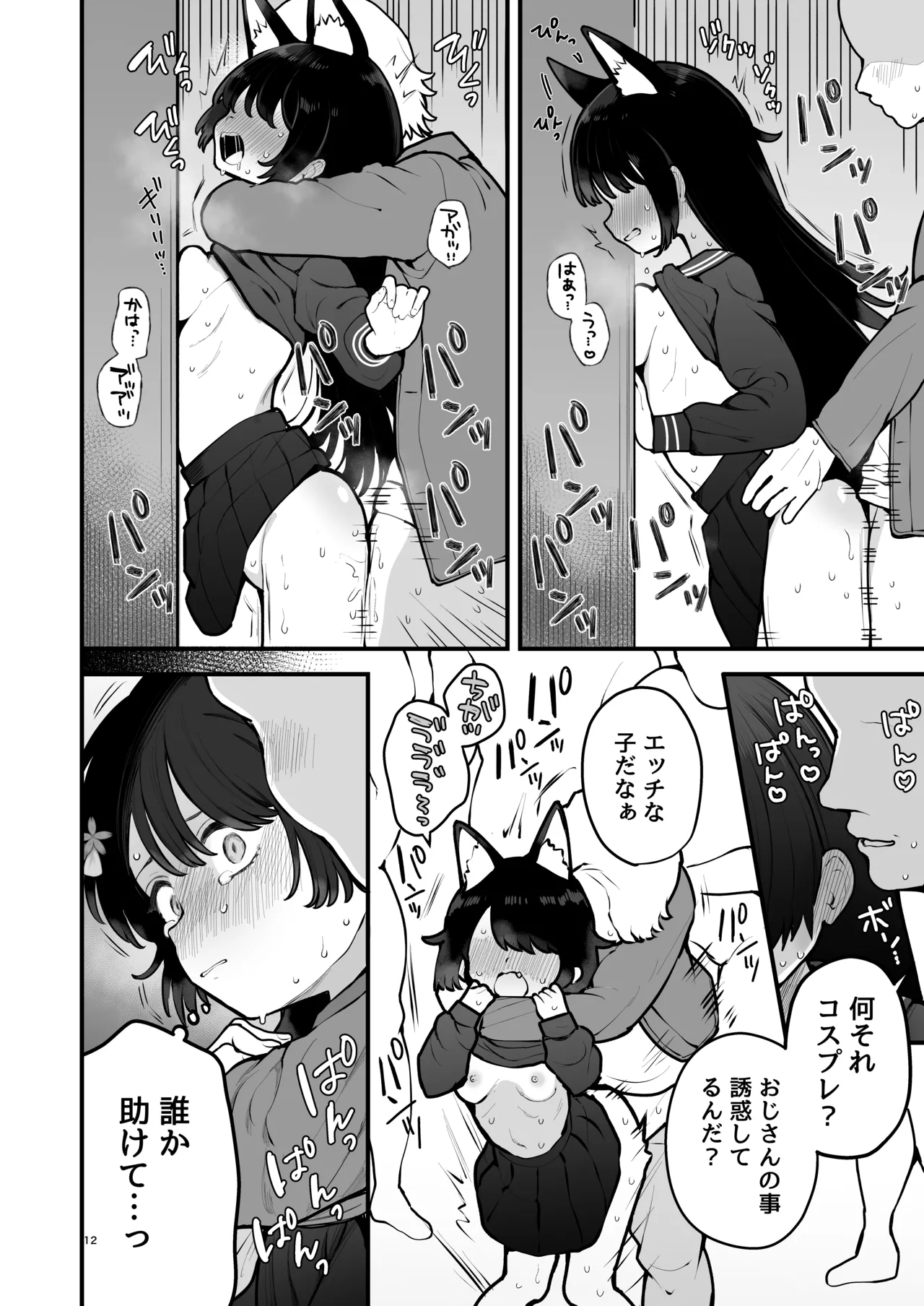 Youko, Hajimete ni Tokeru - Page 12
