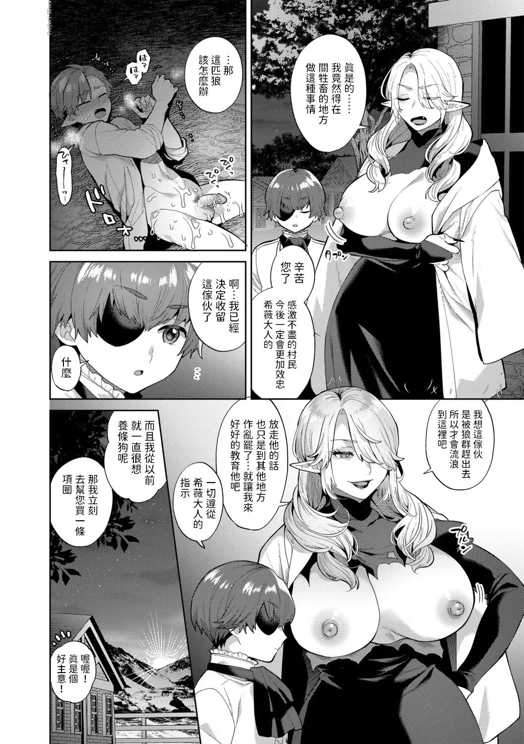 Reventlow-jou no Joukou Jikenbo Ch. 1 - Page 20
