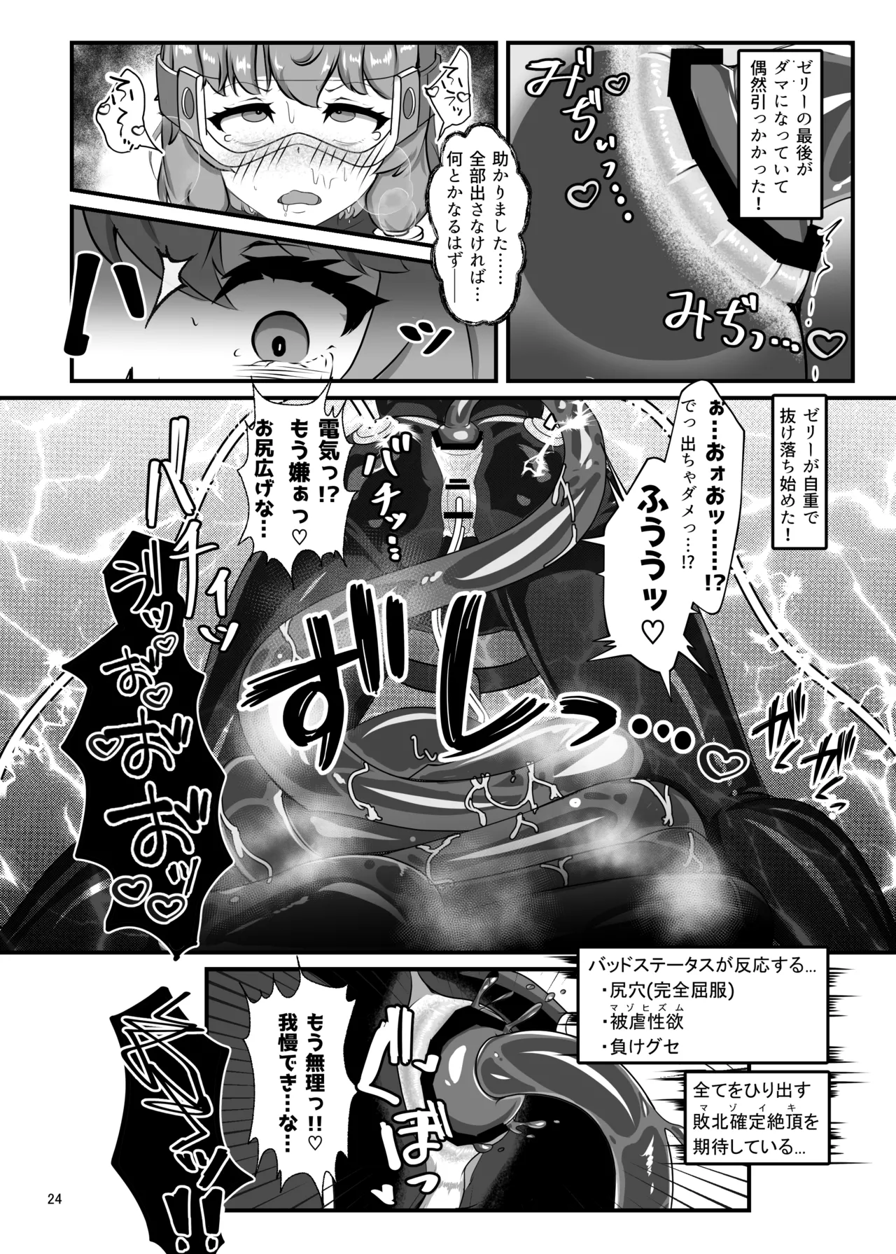 Ero Trap Dungeon Gotoki ni Kono Watashi ga Makeru to demo? - Page 23