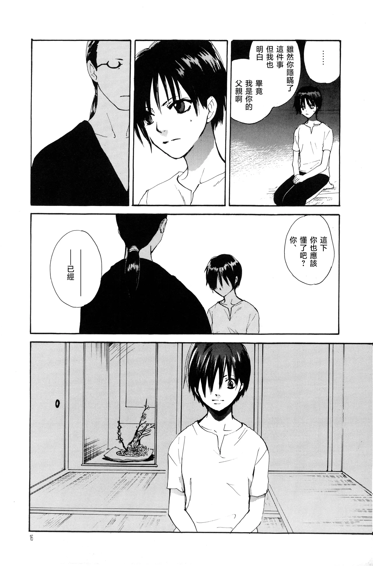 月光洪水 - Page 11