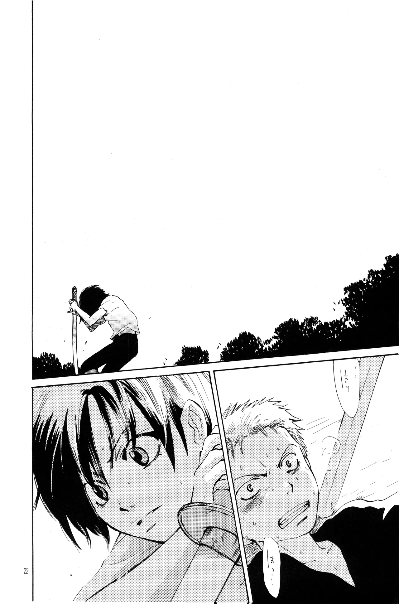 月光洪水 - Page 17