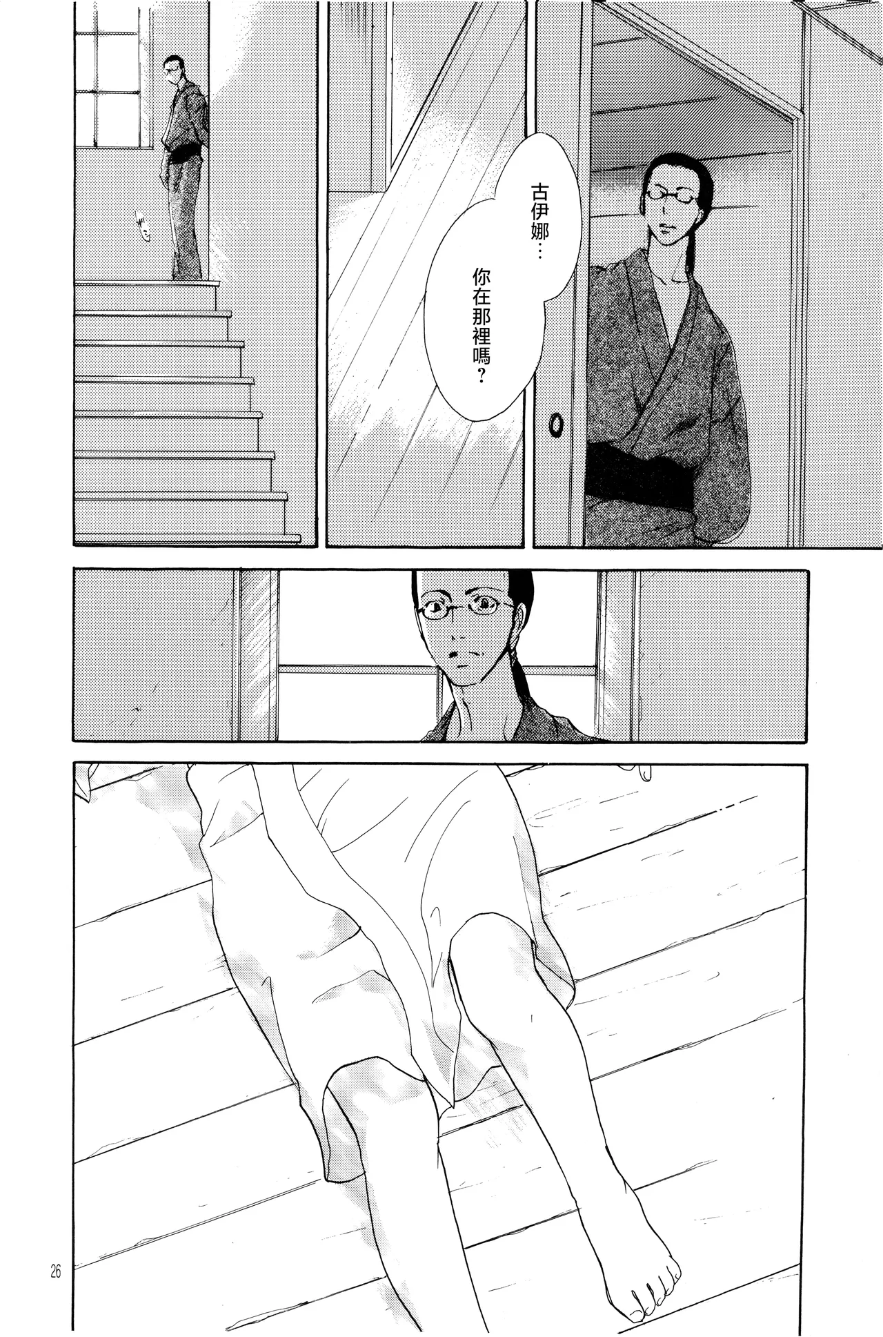 月光洪水 - Page 21