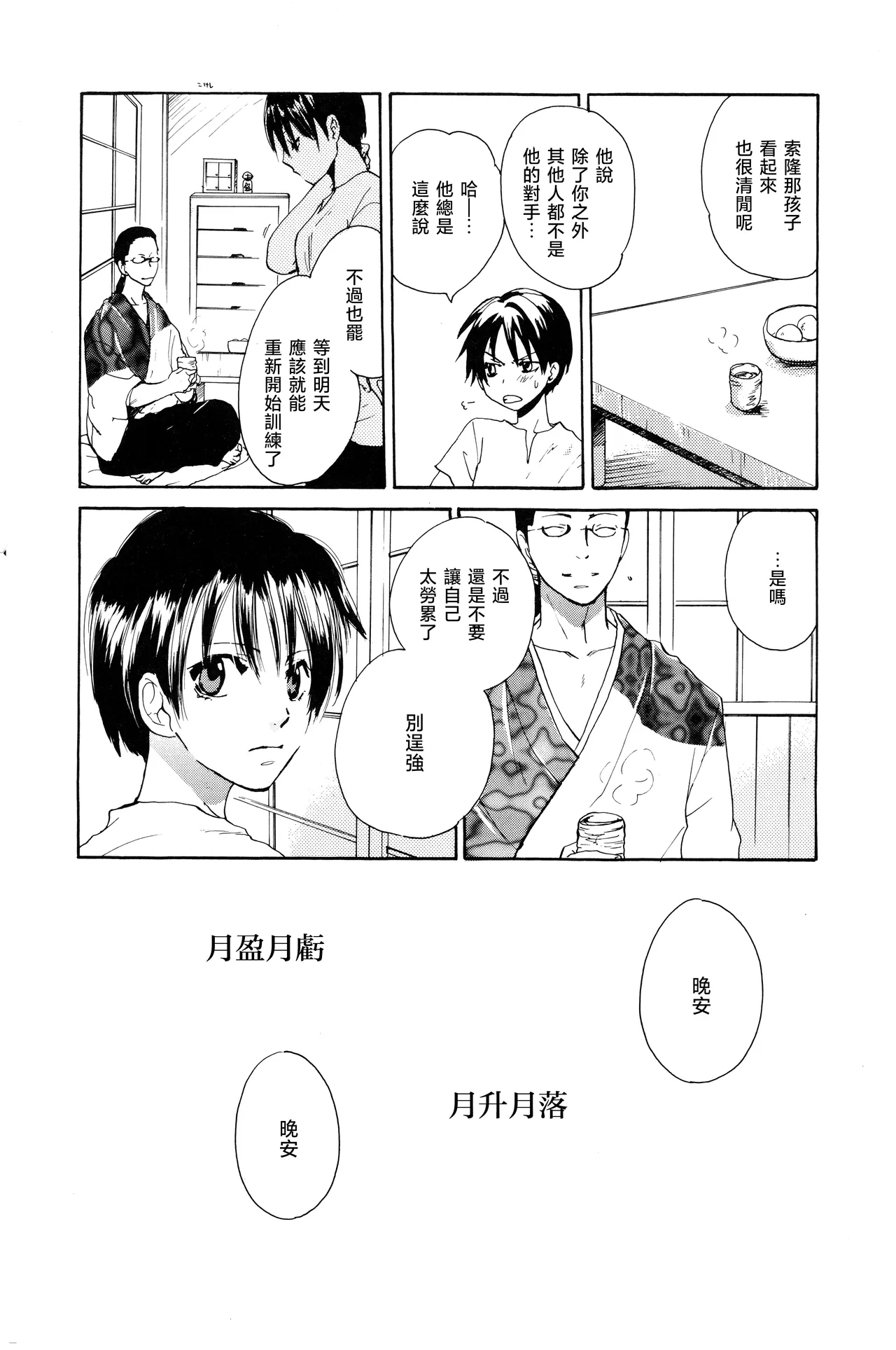 月光洪水 - Page 7