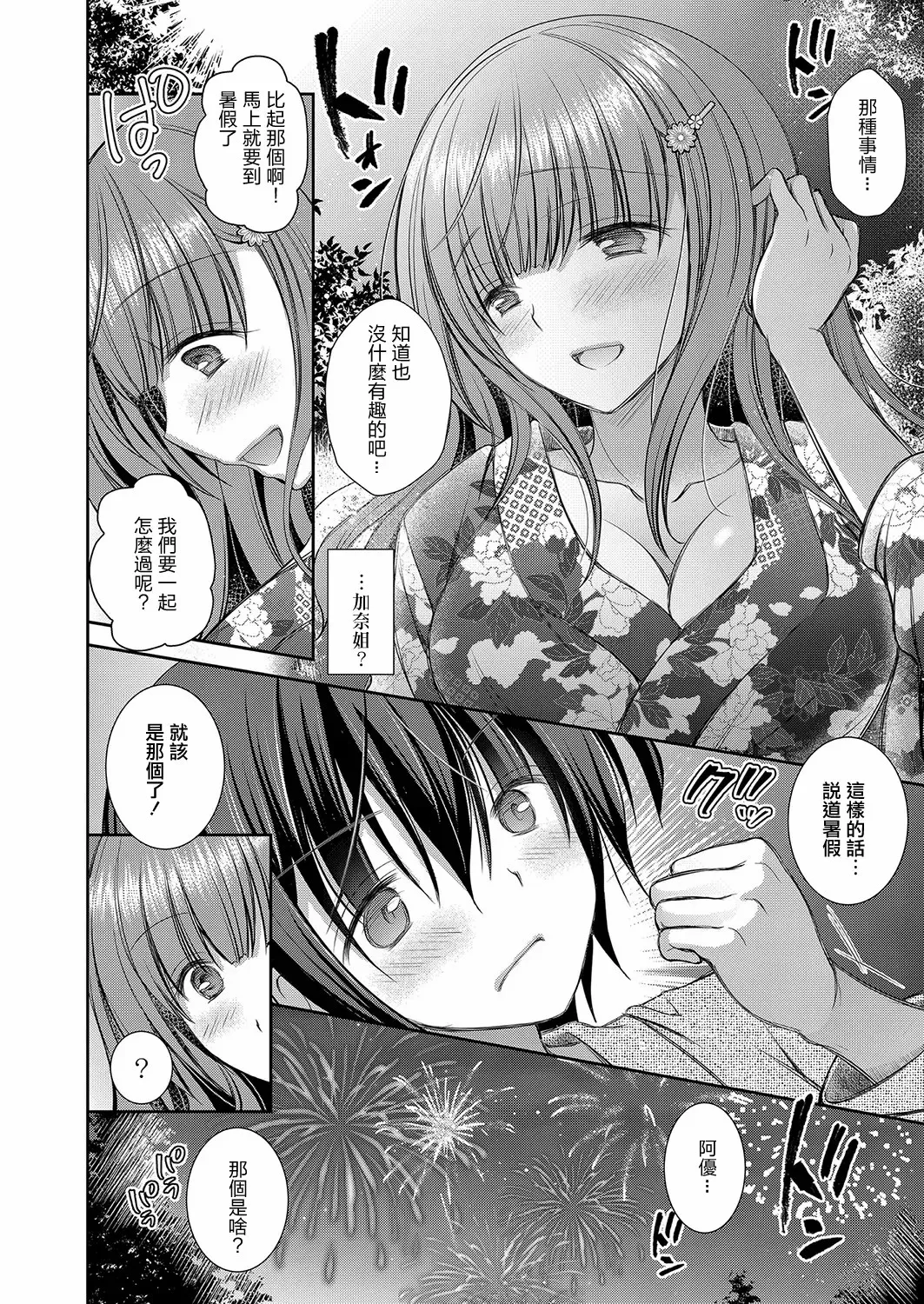 好きな娘のお姉さん - Page 114