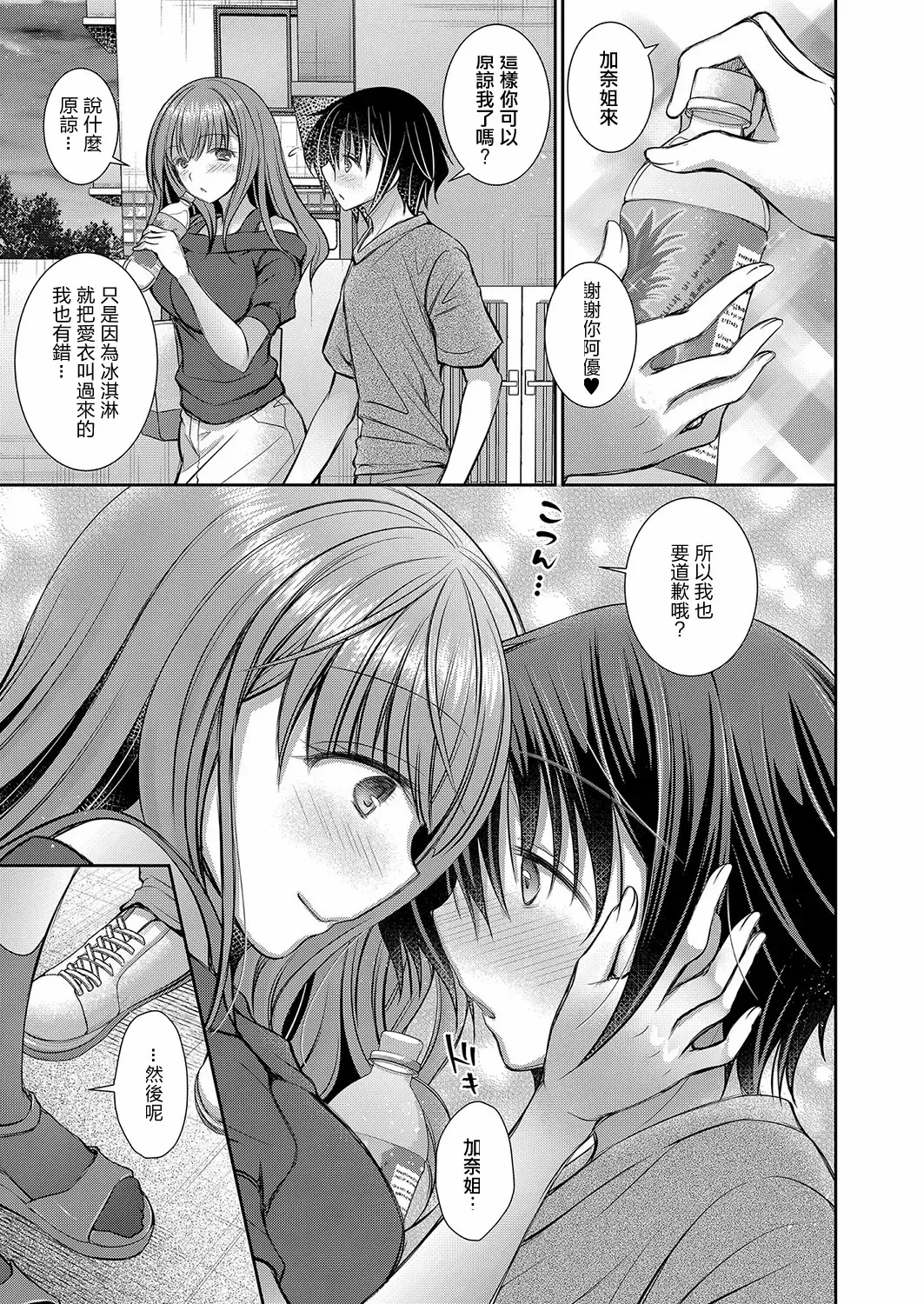好きな娘のお姉さん - Page 137