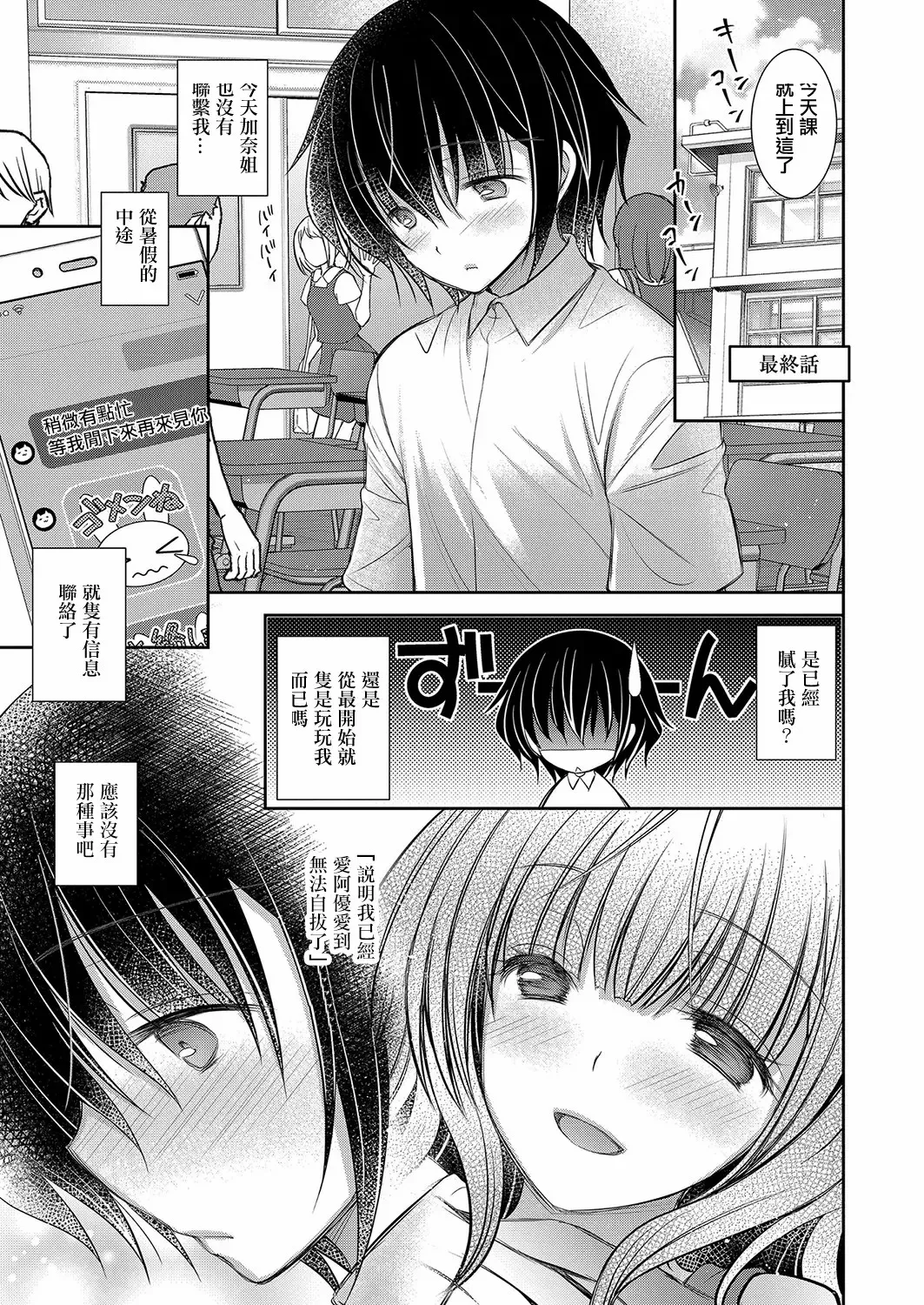 好きな娘のお姉さん - Page 139