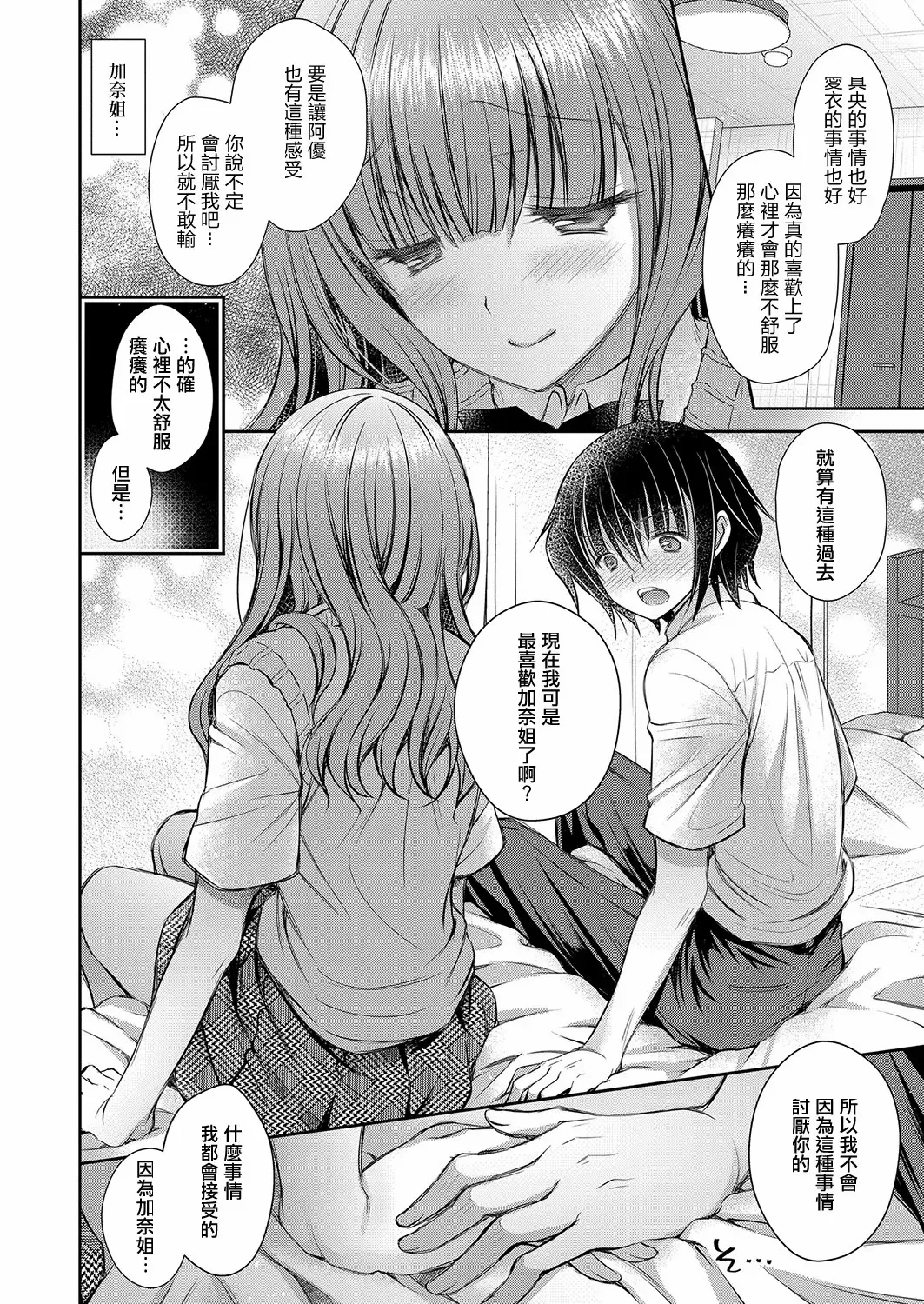 好きな娘のお姉さん - Page 144