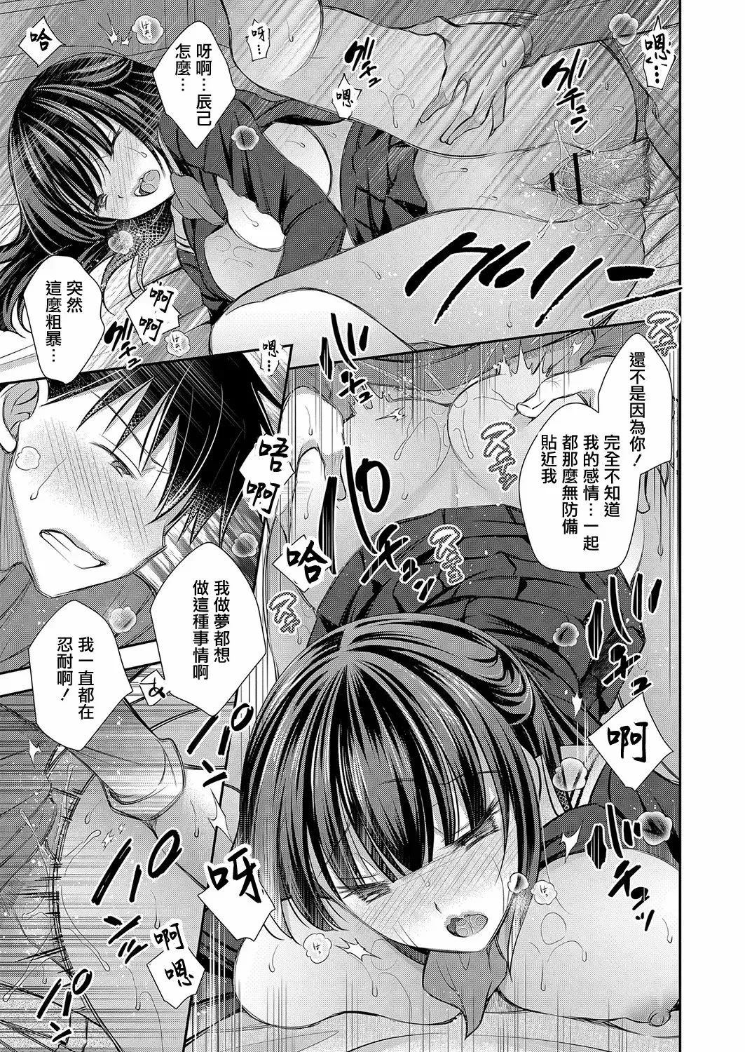 好きな娘のお姉さん - Page 177