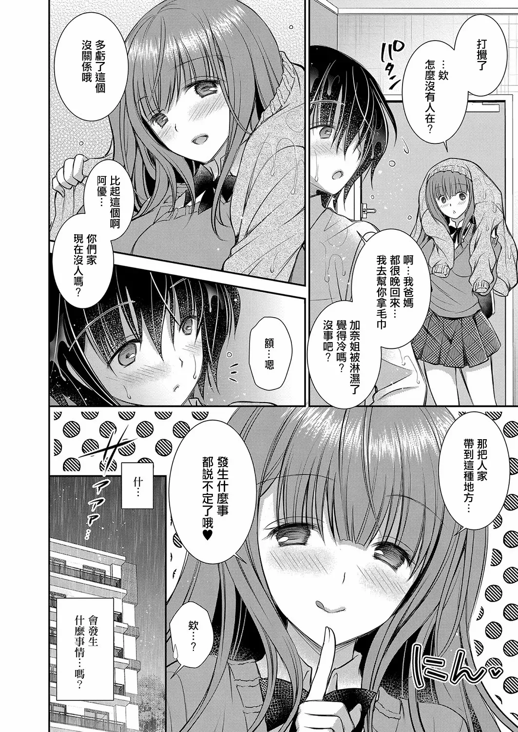 好きな娘のお姉さん - Page 70