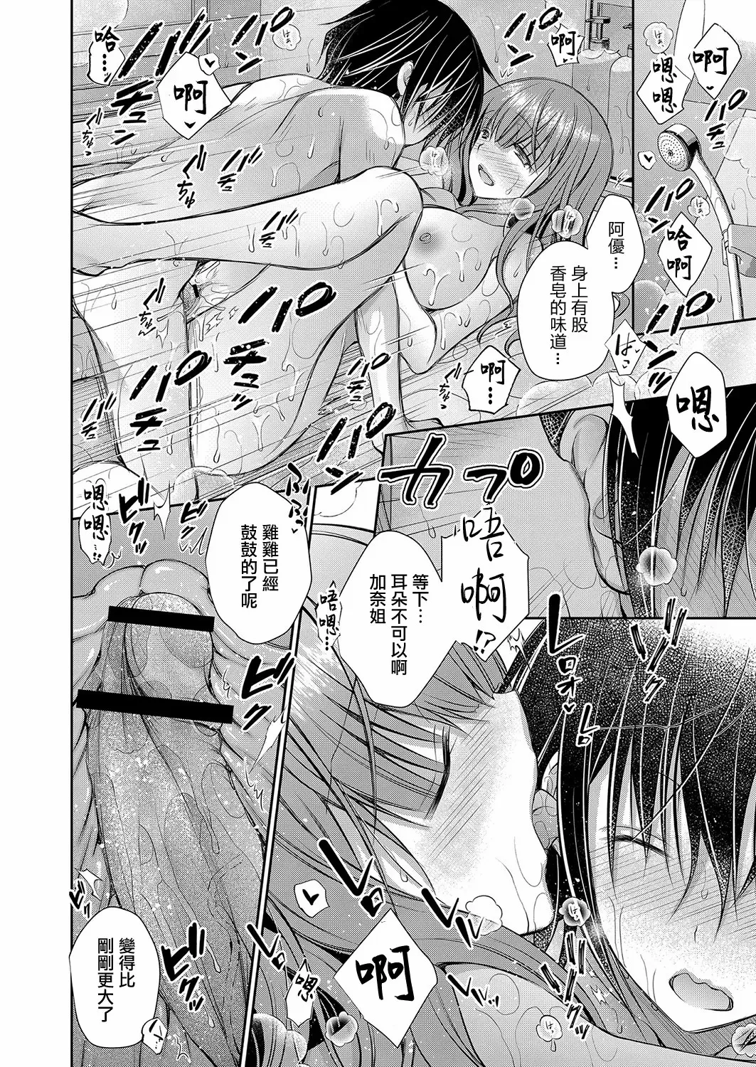 好きな娘のお姉さん - Page 80