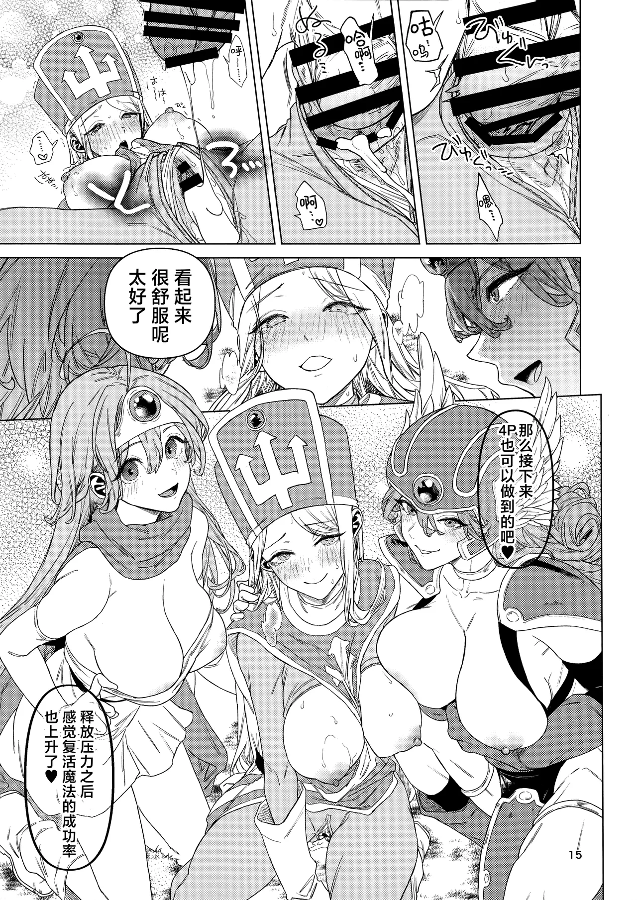 Yuusha Aokan no Bouken | 勇者青姦的冒险 - Page 15