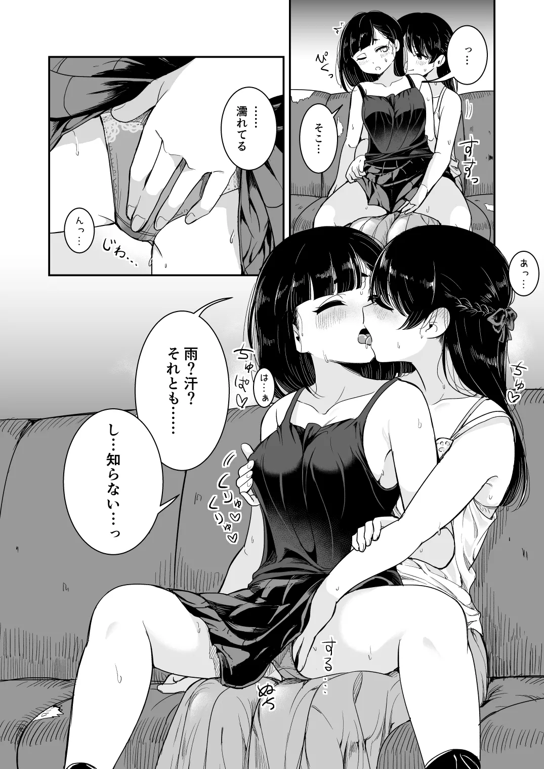 Natsu no Ame - Page 14
