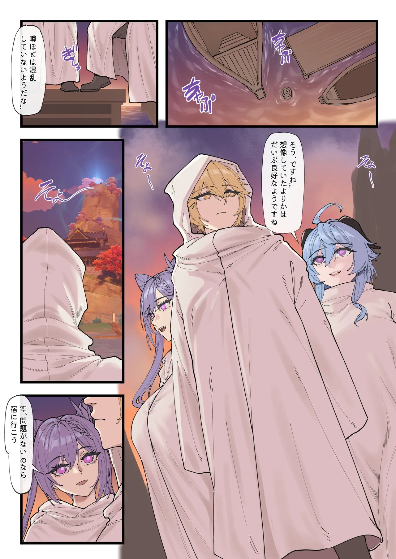 多国合同調査チーム·稲妻 - Page 2